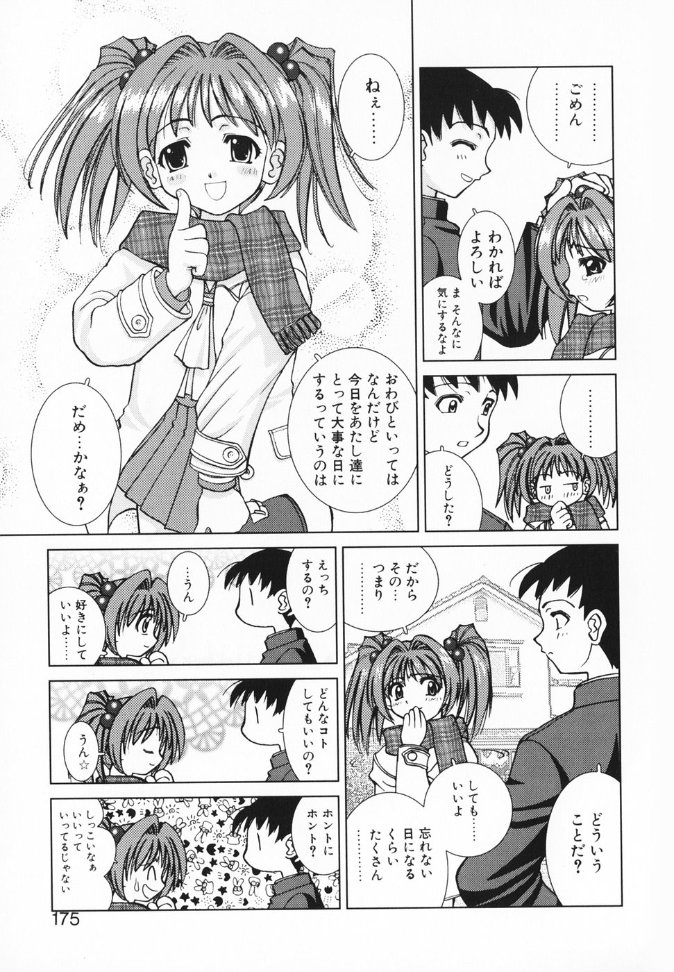 [さいとうつかさ] 愛のカタチ