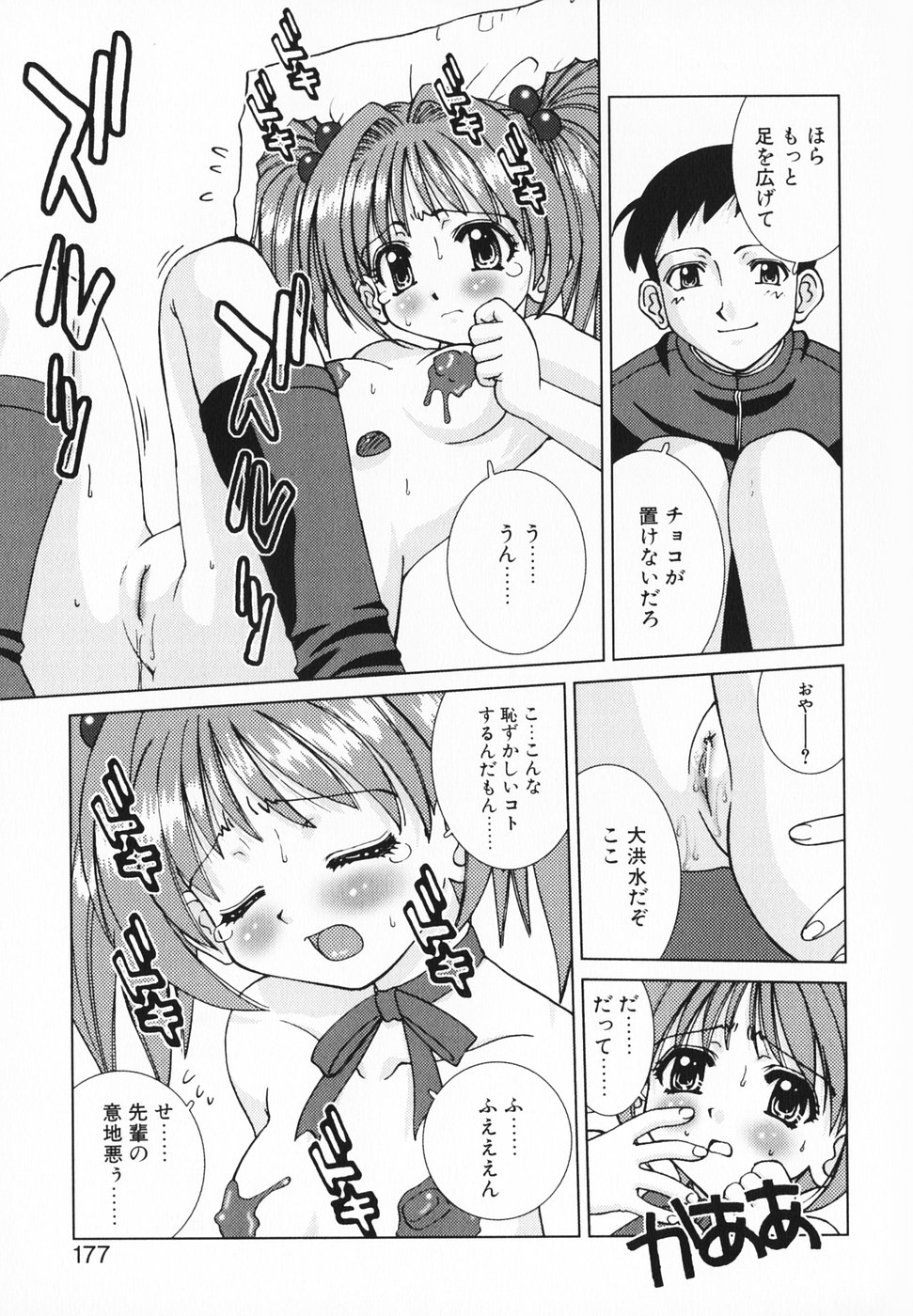 [さいとうつかさ] 愛のカタチ