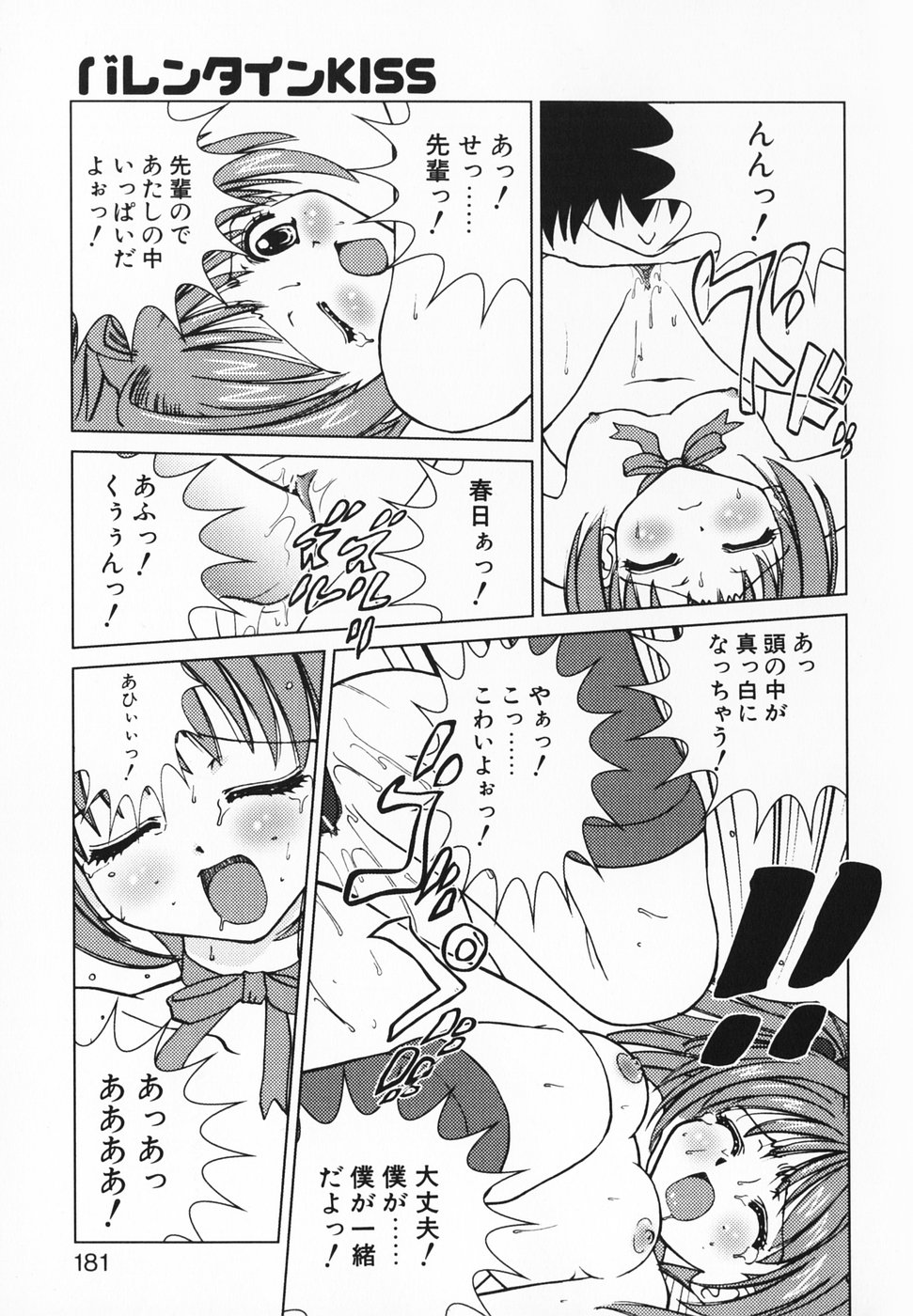 [さいとうつかさ] 愛のカタチ