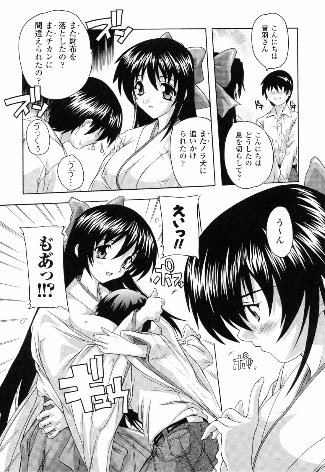 [奈塚Q弥] 僕と悪魔ちゃん