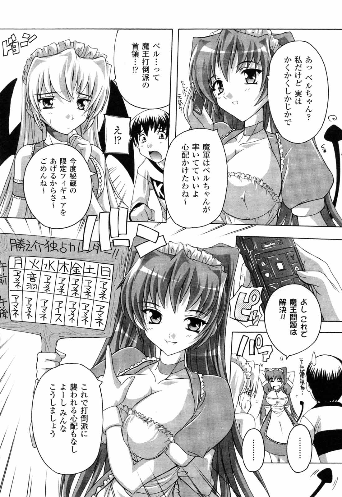 [奈塚Q弥] 僕と悪魔ちゃん