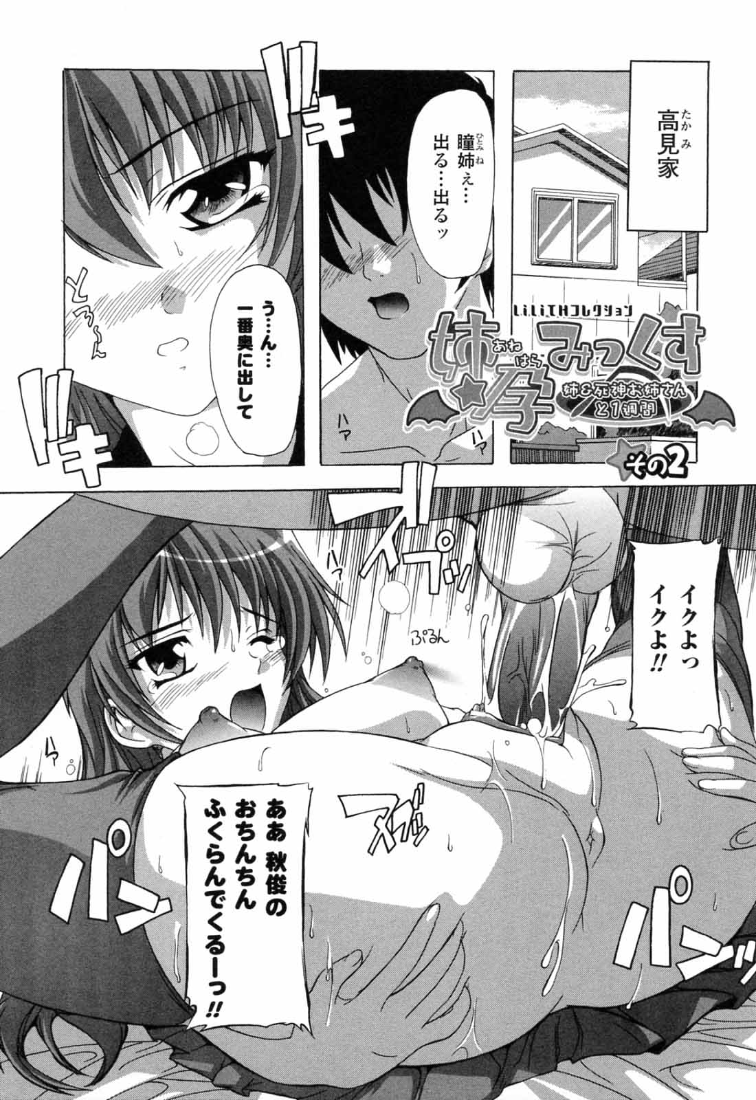 [奈塚Q弥] 僕と悪魔ちゃん