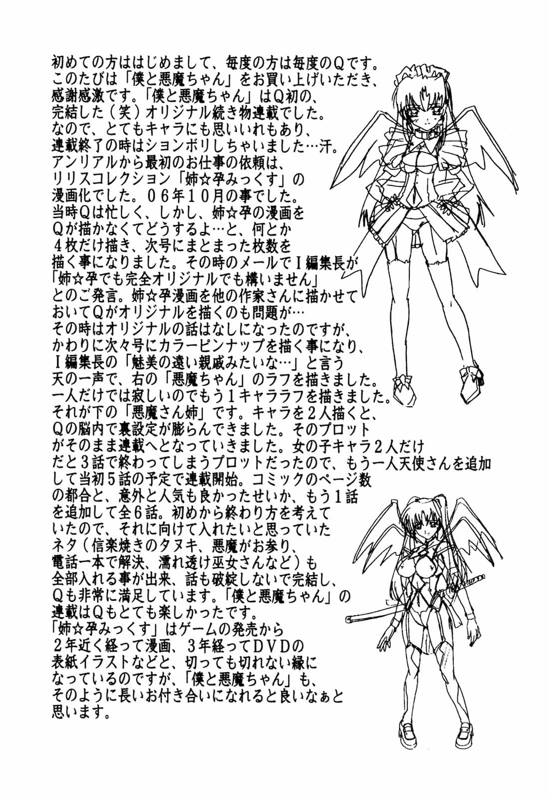 [奈塚Q弥] 僕と悪魔ちゃん