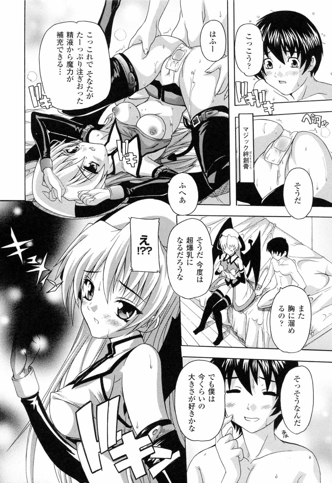 [奈塚Q弥] 僕と悪魔ちゃん