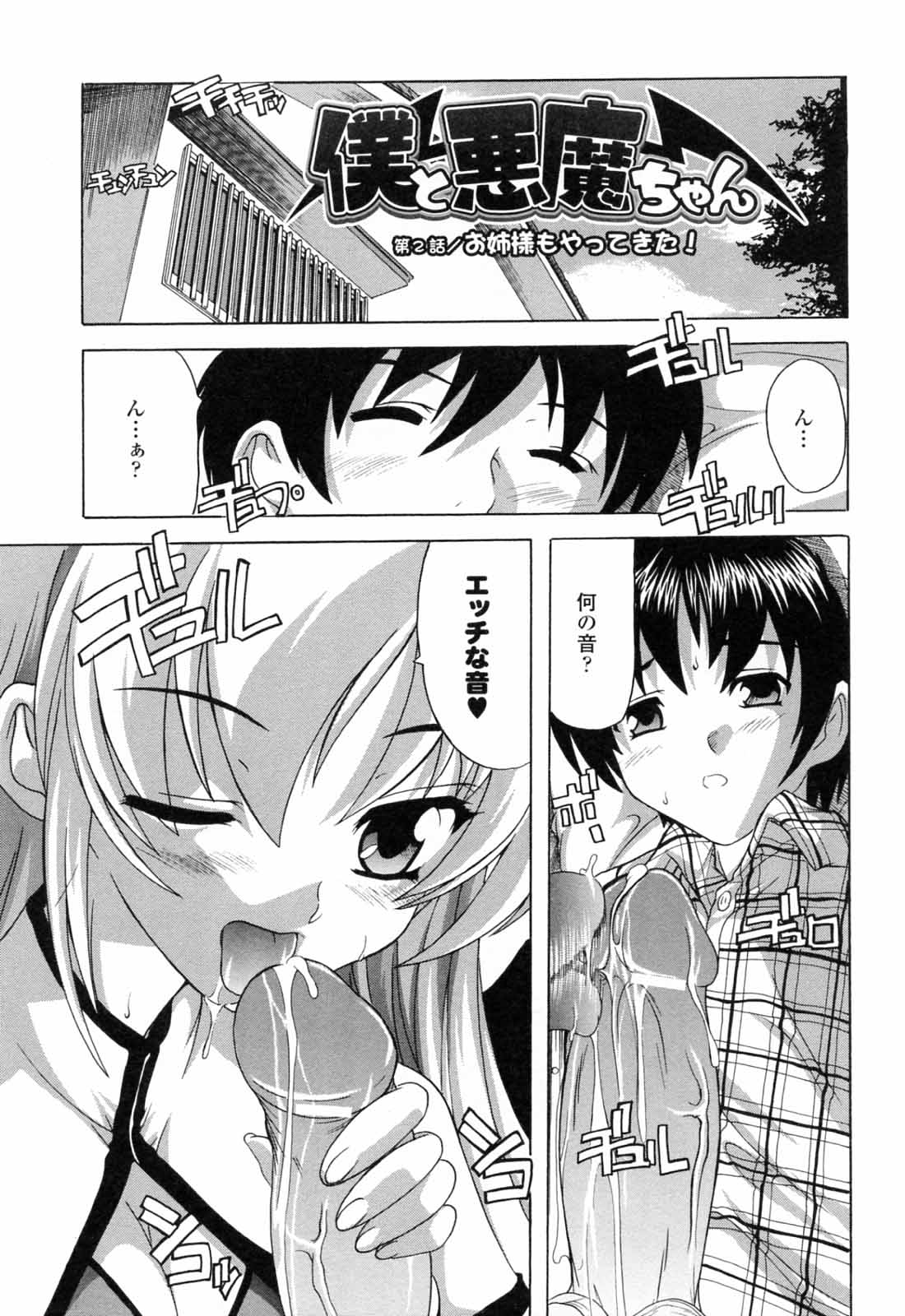 [奈塚Q弥] 僕と悪魔ちゃん