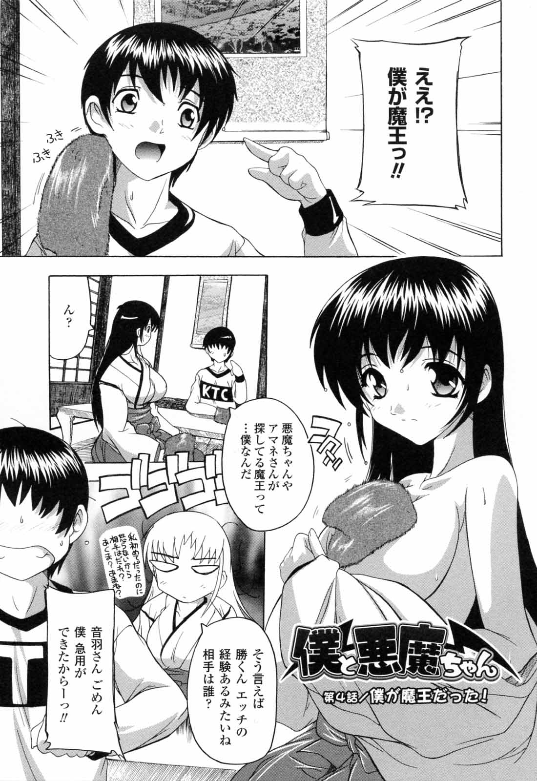 [奈塚Q弥] 僕と悪魔ちゃん