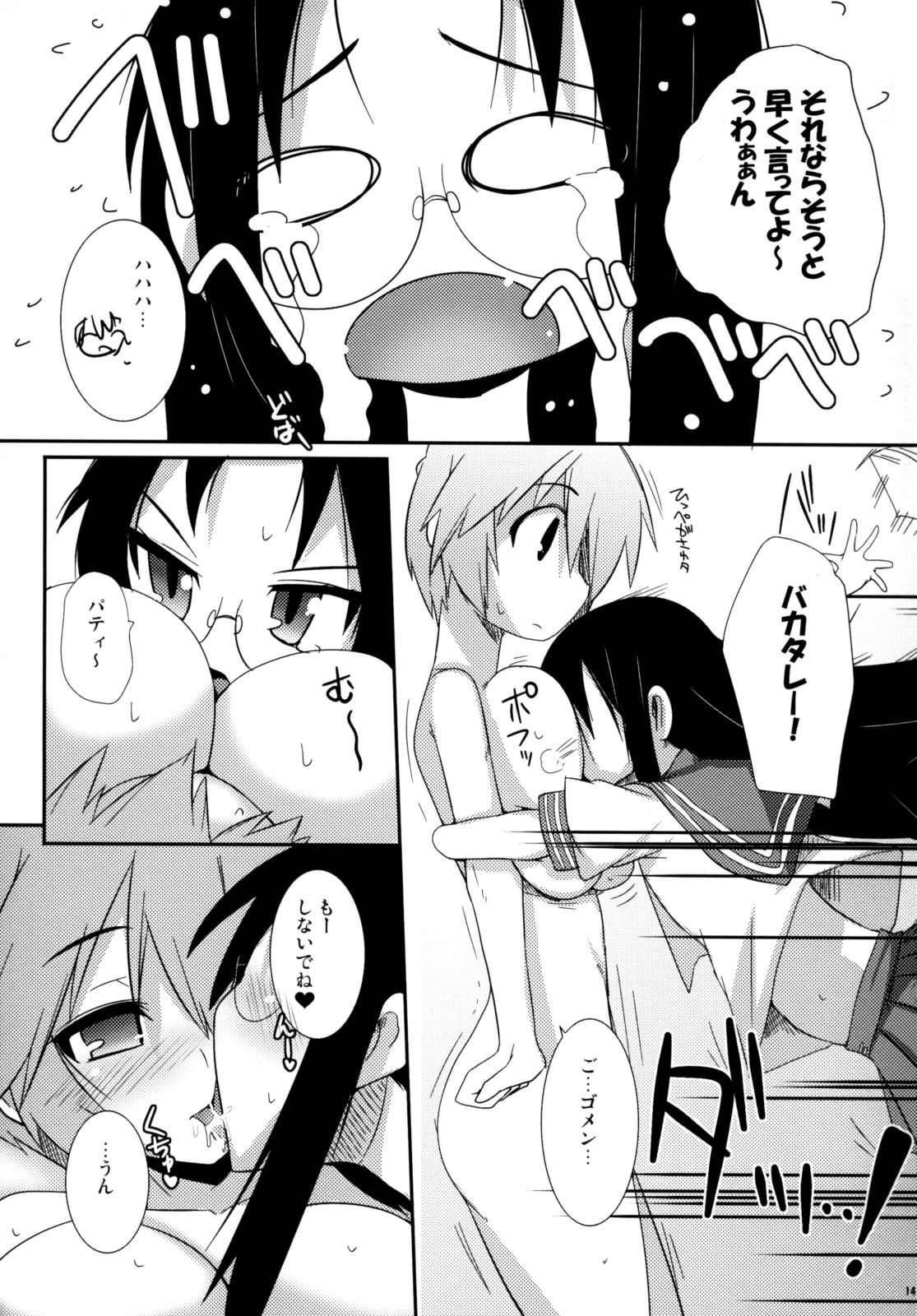 (C74) [らいでんらぼ (らいでん)] OH! my Milk (らき☆すた)