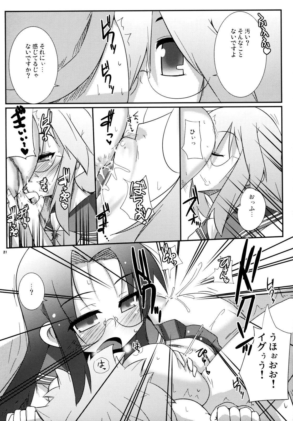(C74) [らいでんらぼ (らいでん)] OH! my Milk (らき☆すた)