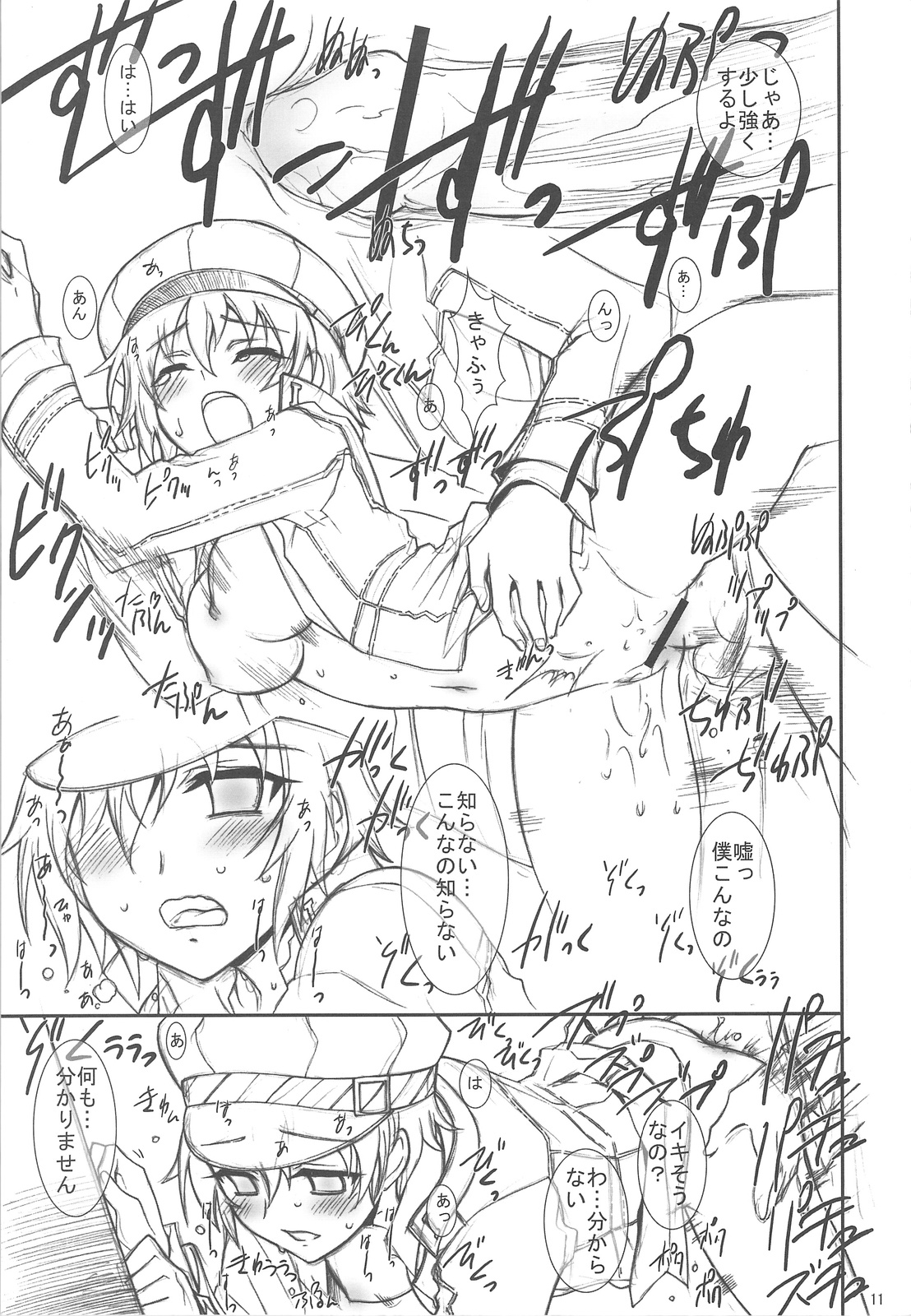(C75) [介錯] 傷だらけの天使 (ペルソナ4)