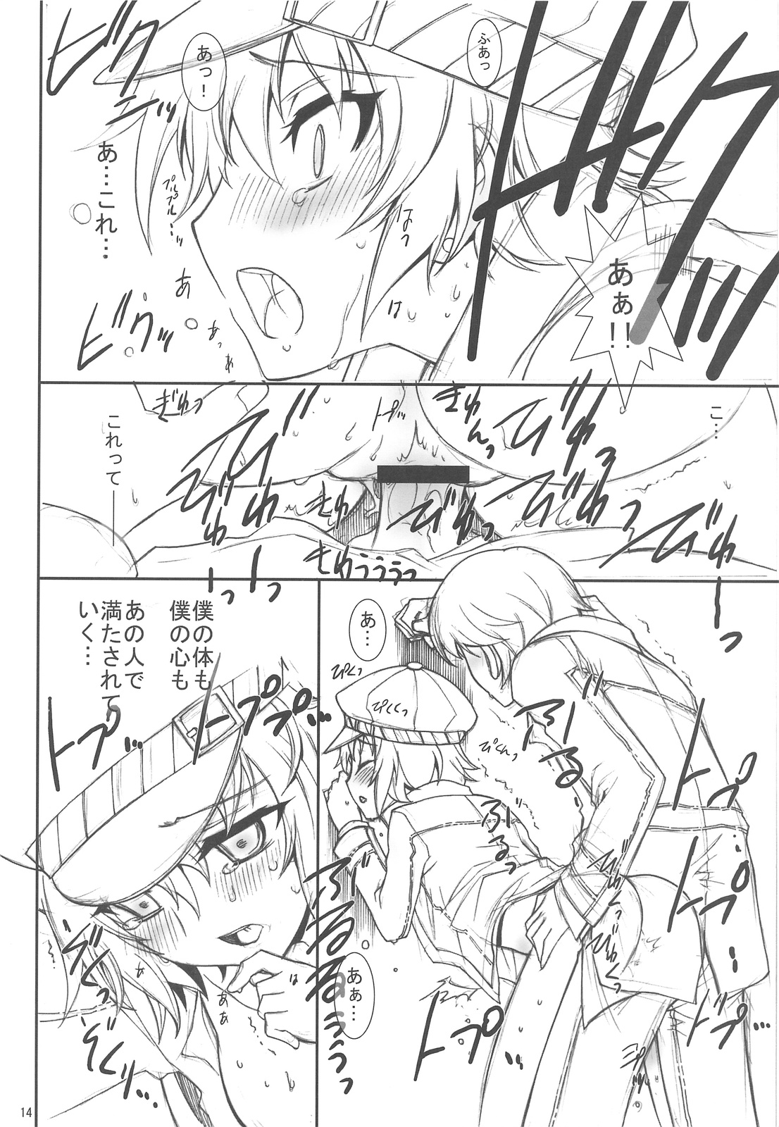 (C75) [介錯] 傷だらけの天使 (ペルソナ4)