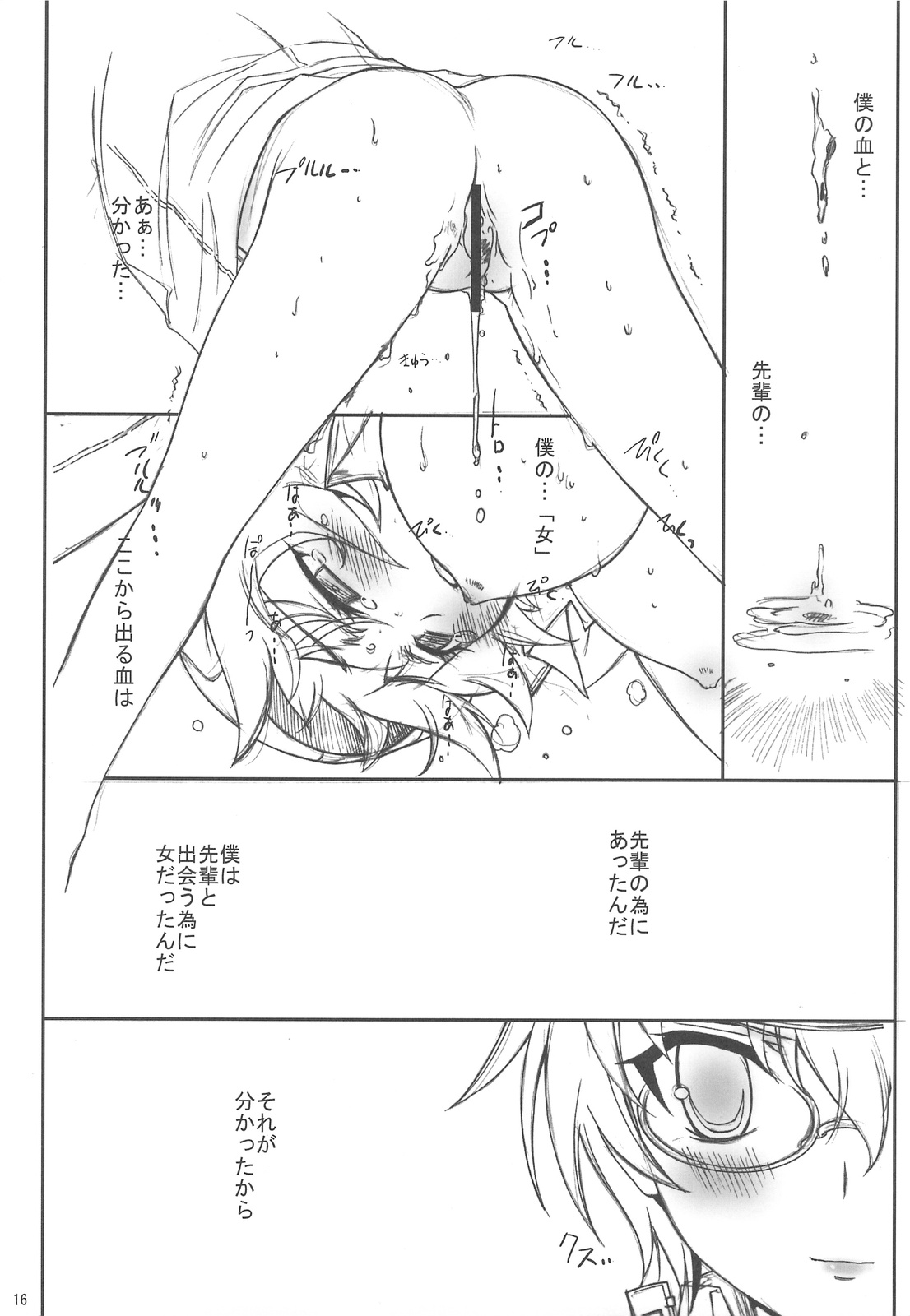 (C75) [介錯] 傷だらけの天使 (ペルソナ4)
