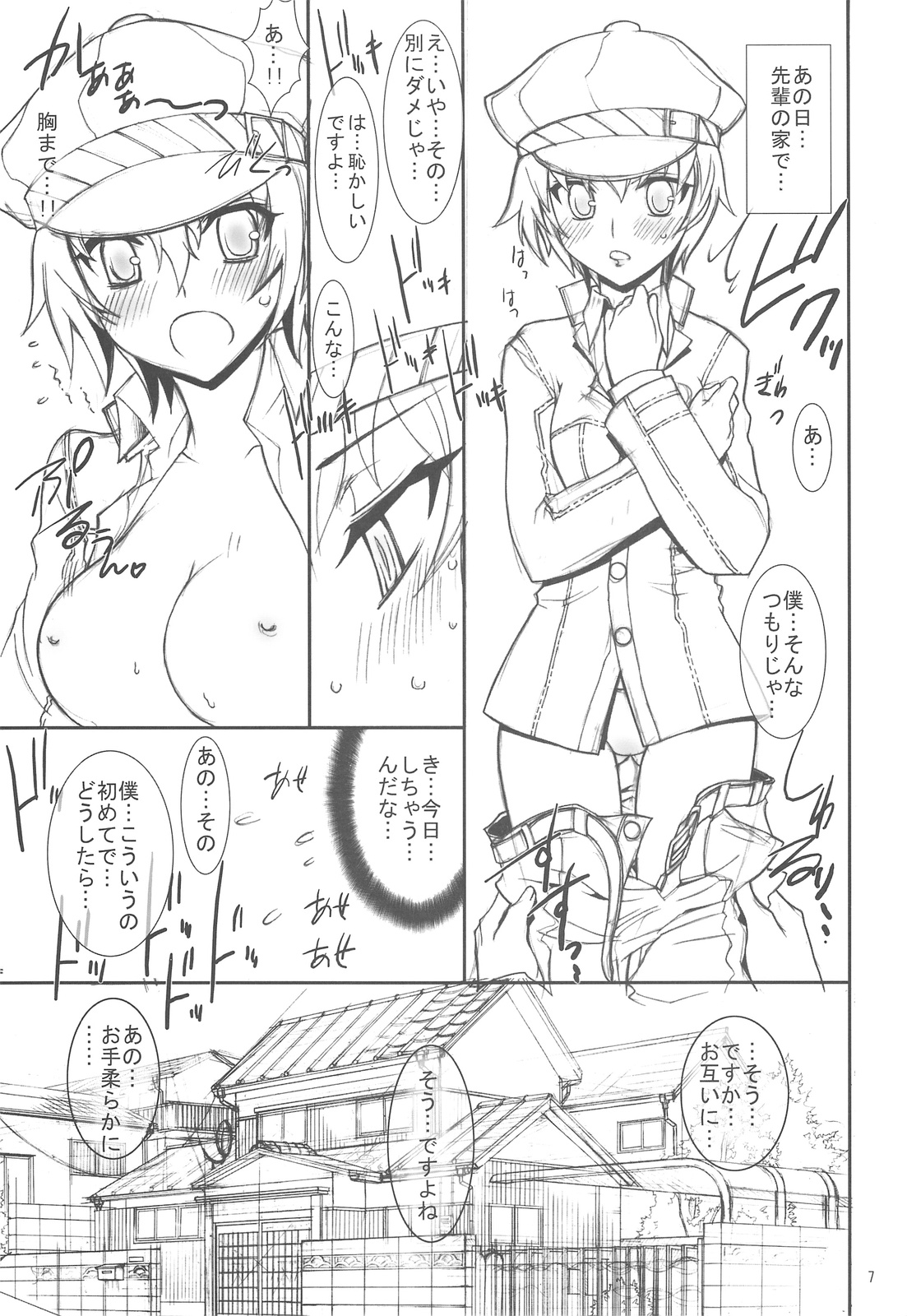 (C75) [介錯] 傷だらけの天使 (ペルソナ4)