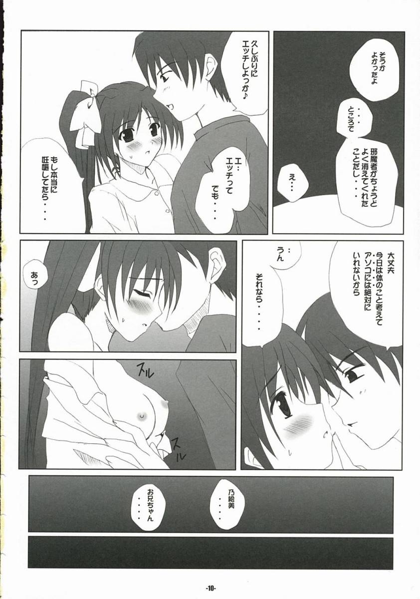 (C69) [杉屋 (すぎいつかさ)] With my Sister 4 (With You ～みつめていたい～)