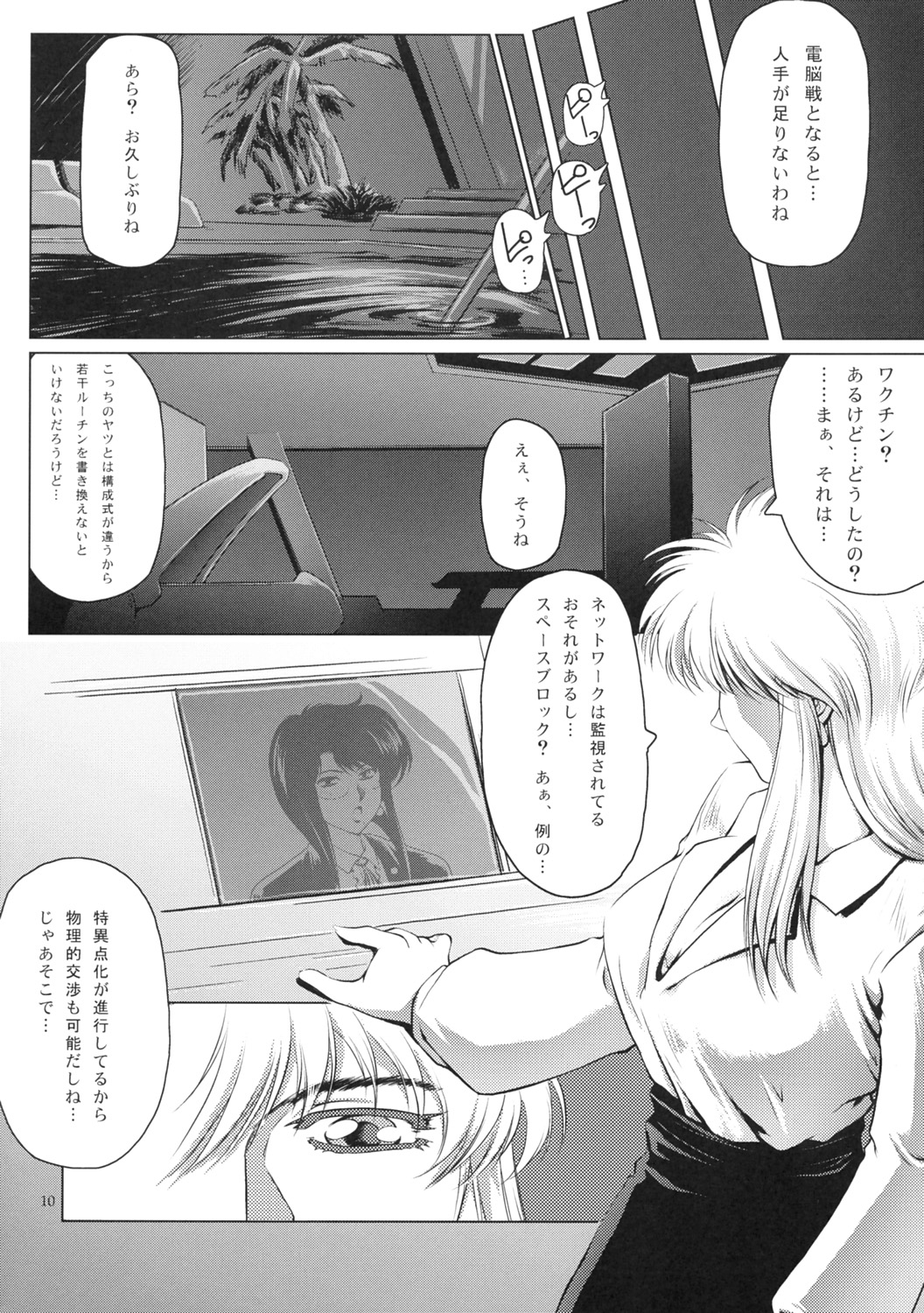 (C67) [Type-R (rance)] 漫画 音速のアレ (超音戦士ボーグマン)