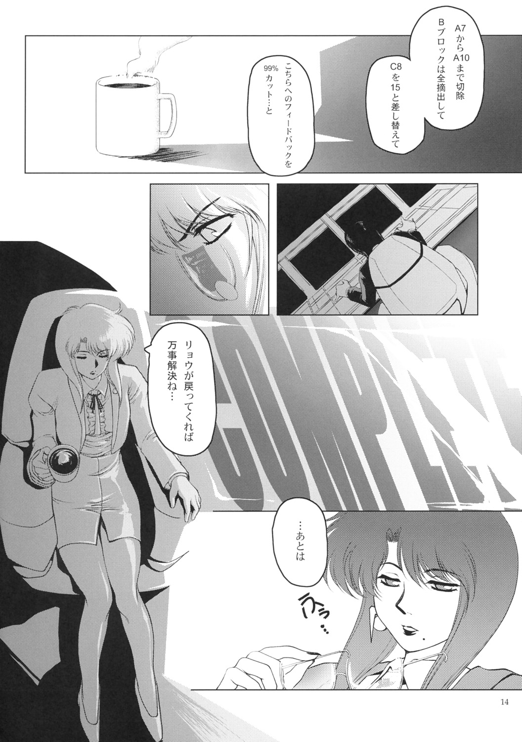 (C67) [Type-R (rance)] 漫画 音速のアレ (超音戦士ボーグマン)