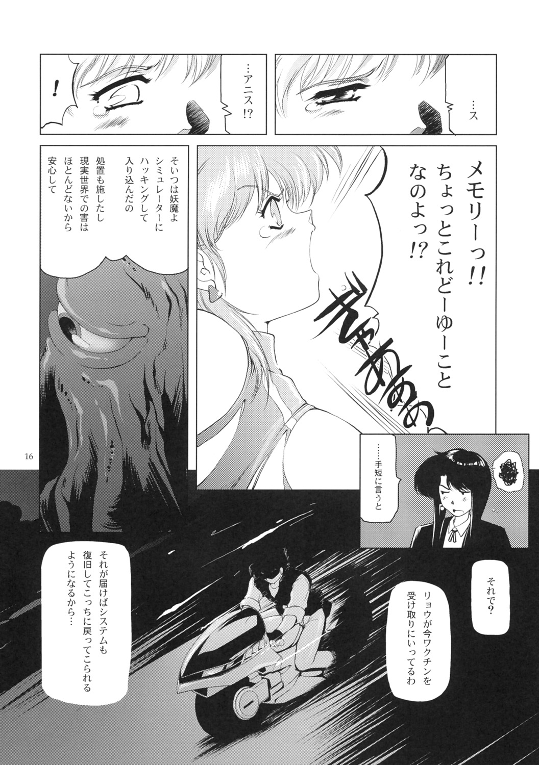 (C67) [Type-R (rance)] 漫画 音速のアレ (超音戦士ボーグマン)