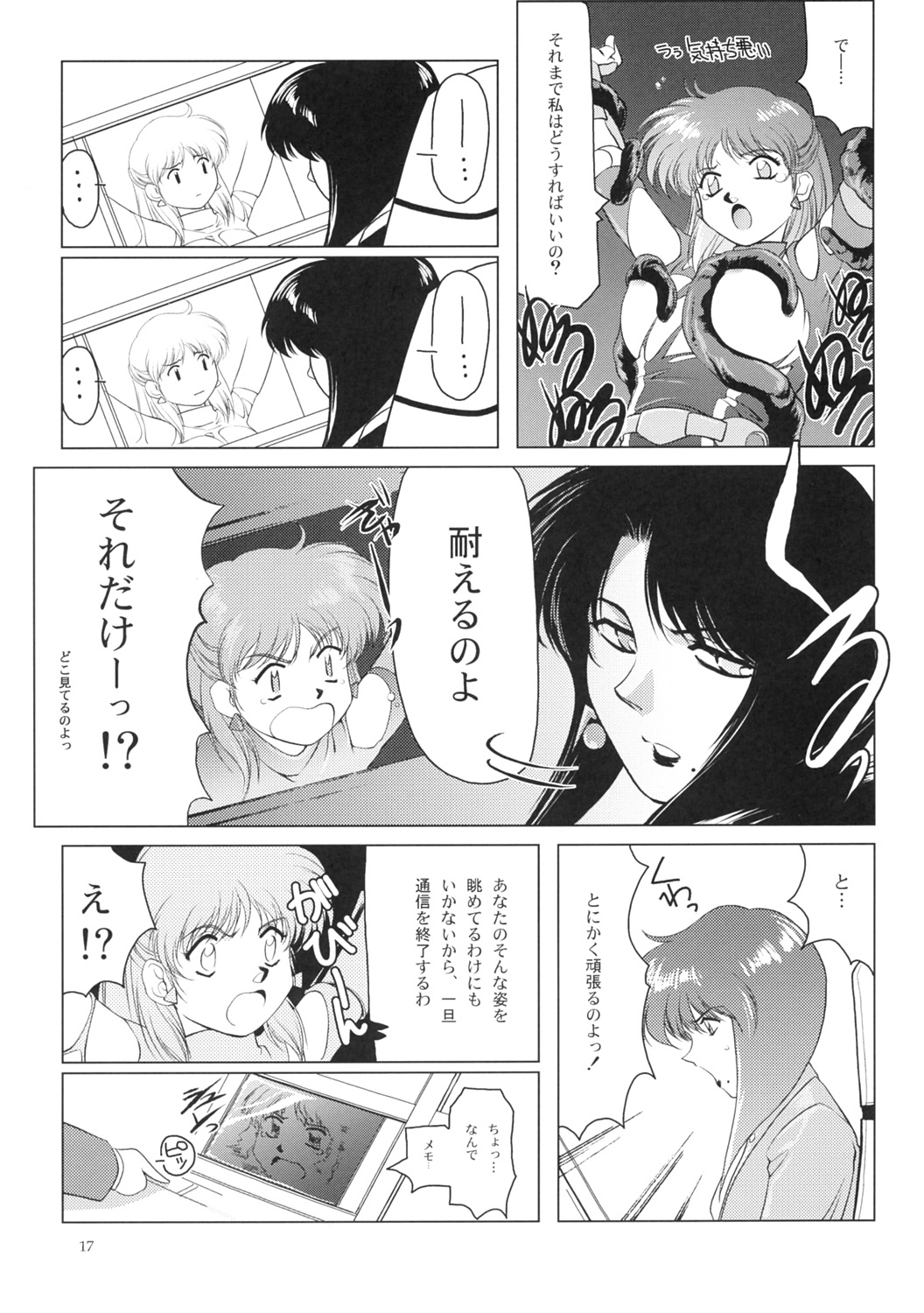 (C67) [Type-R (rance)] 漫画 音速のアレ (超音戦士ボーグマン)