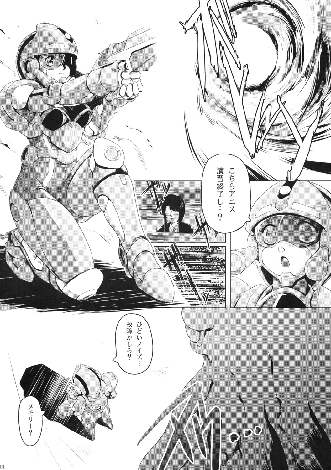 (C67) [Type-R (rance)] 漫画 音速のアレ (超音戦士ボーグマン)