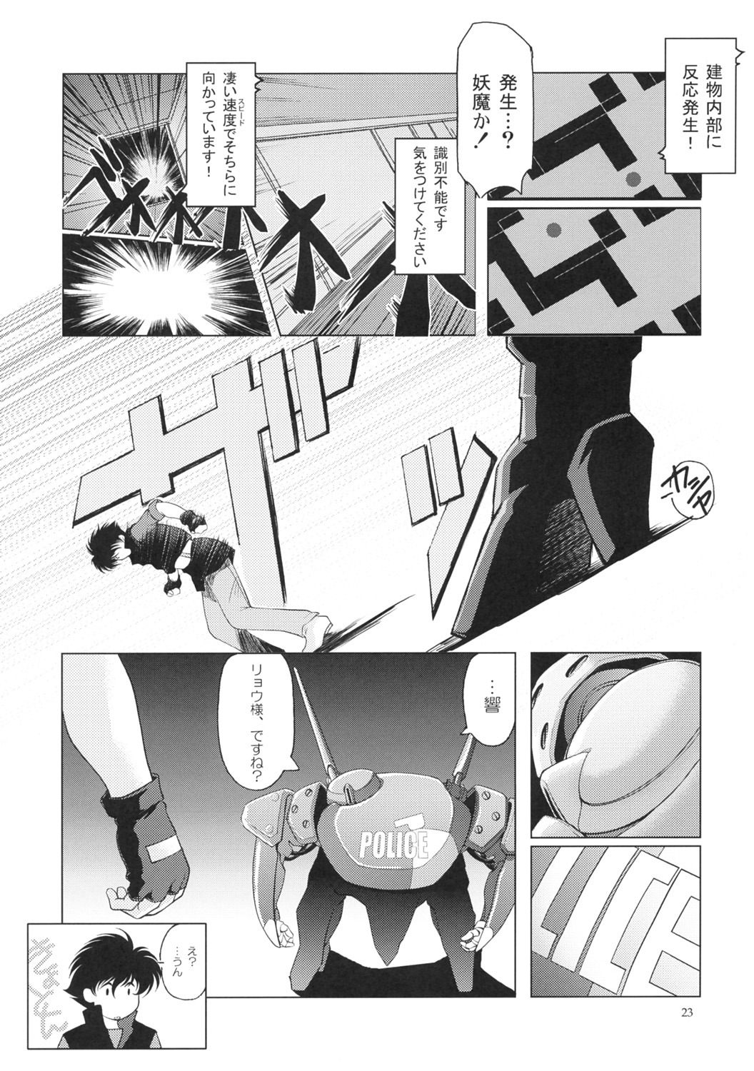 (C67) [Type-R (rance)] 漫画 音速のアレ (超音戦士ボーグマン)