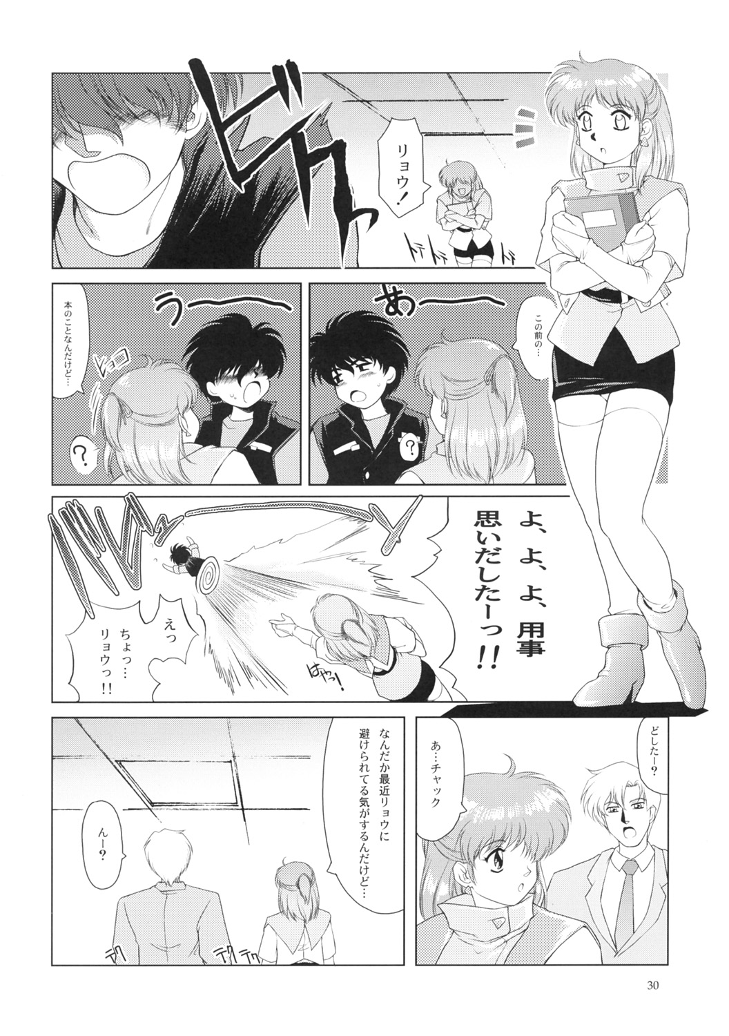 (C67) [Type-R (rance)] 漫画 音速のアレ (超音戦士ボーグマン)