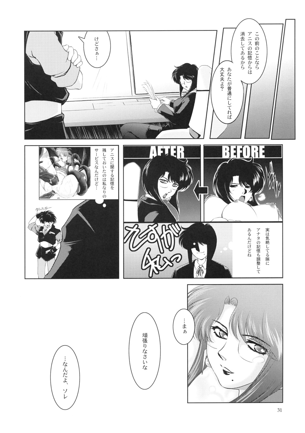 (C67) [Type-R (rance)] 漫画 音速のアレ (超音戦士ボーグマン)