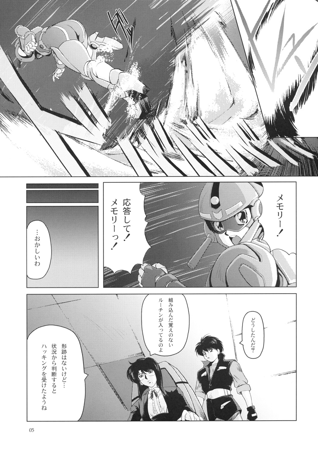 (C67) [Type-R (rance)] 漫画 音速のアレ (超音戦士ボーグマン)