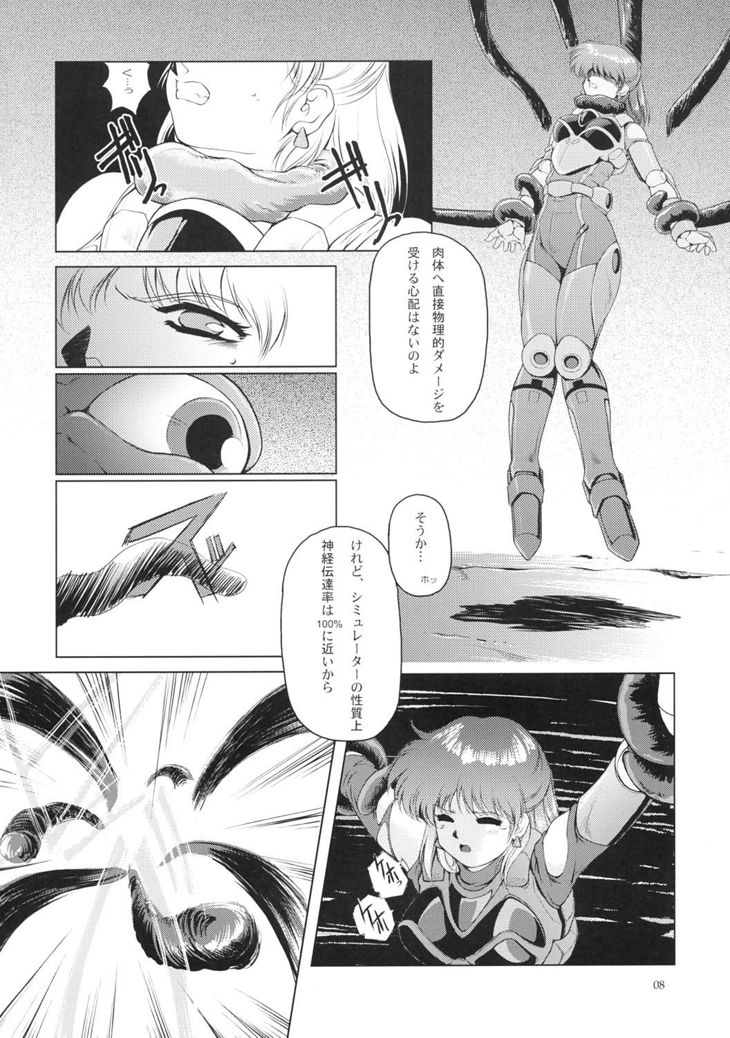 (C67) [Type-R (rance)] 漫画 音速のアレ (超音戦士ボーグマン)