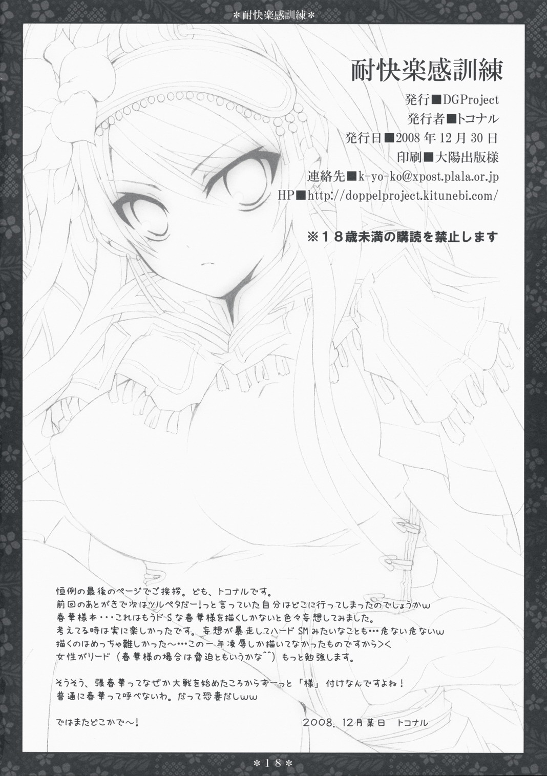 (C75) [DGProject (トコナル)] 耐快楽感訓練 (三国志大戦)