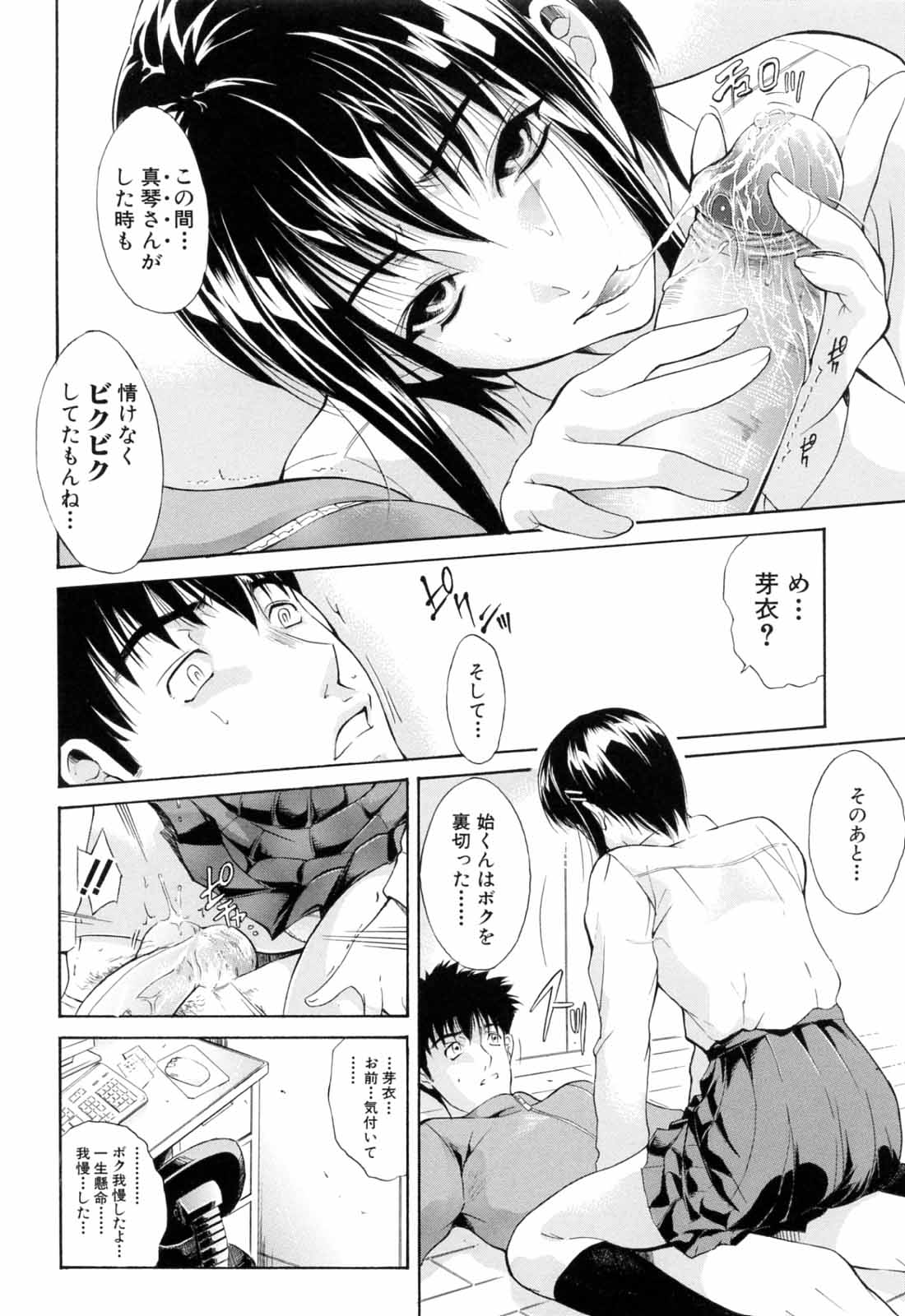 [碧木誠心] 弟のくせに