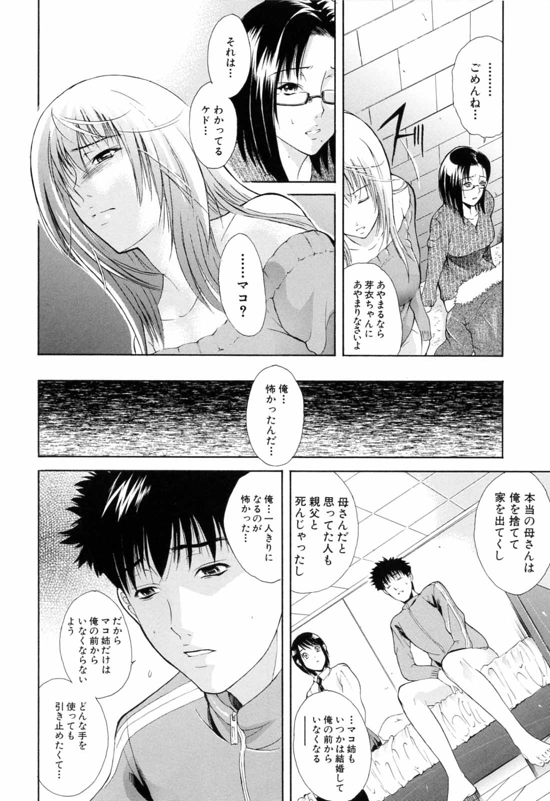 [碧木誠心] 弟のくせに