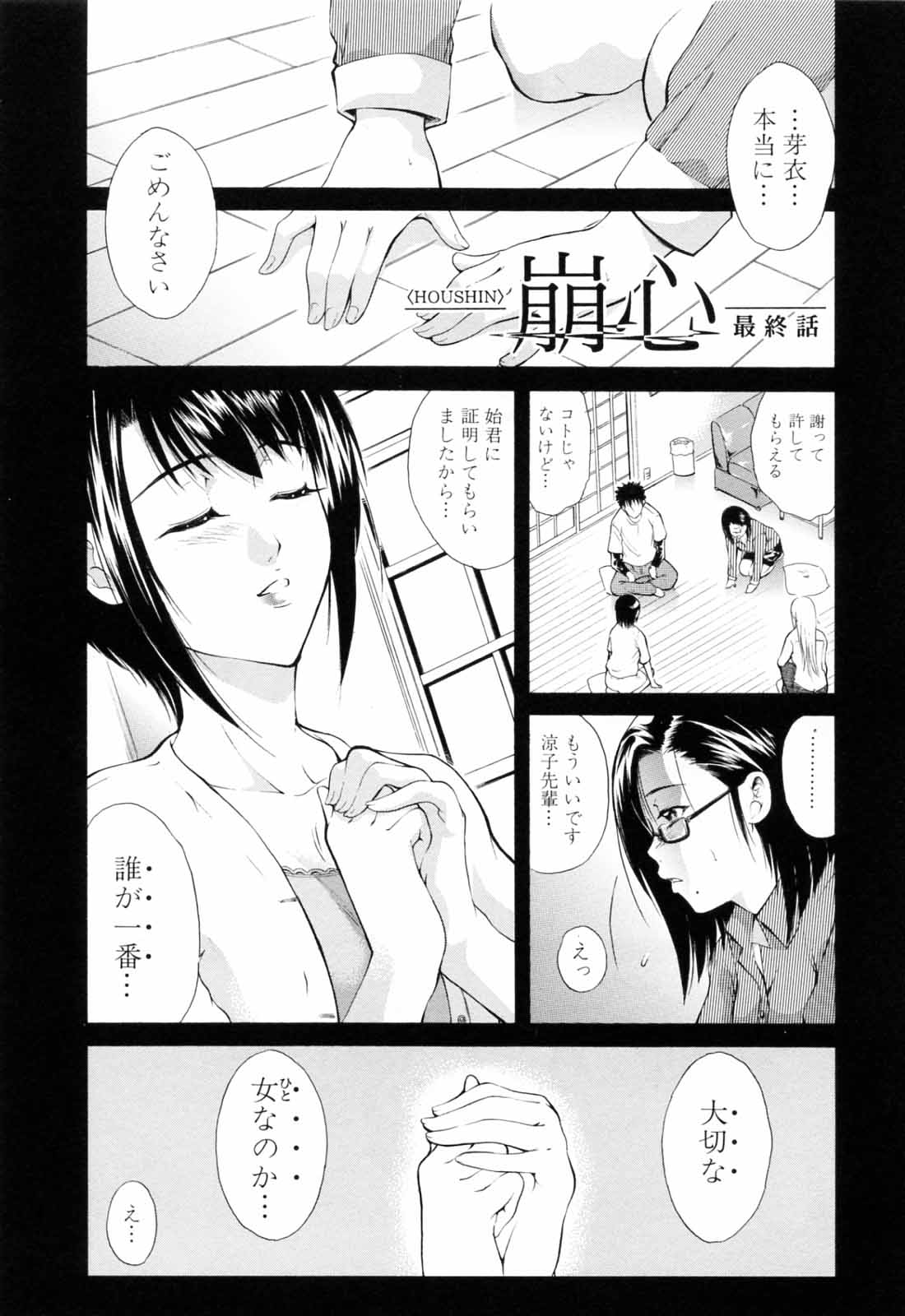 [碧木誠心] 弟のくせに
