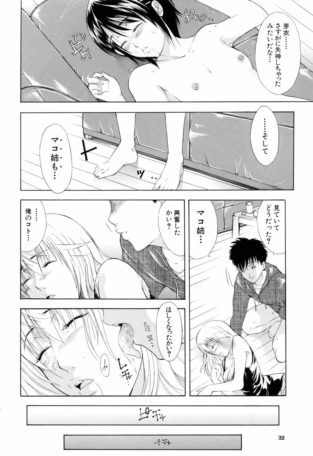 [碧木誠心] 弟のくせに