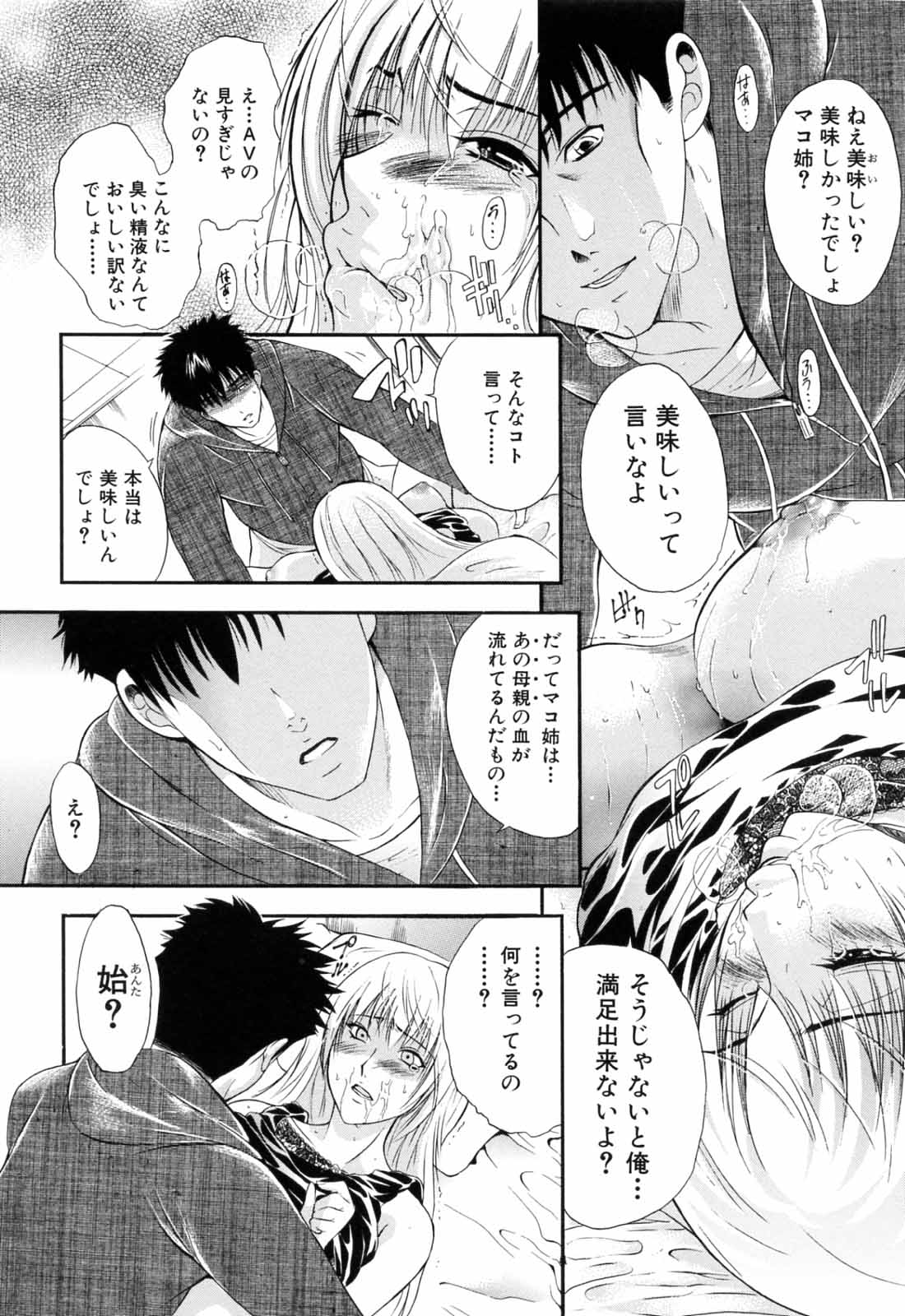 [碧木誠心] 弟のくせに