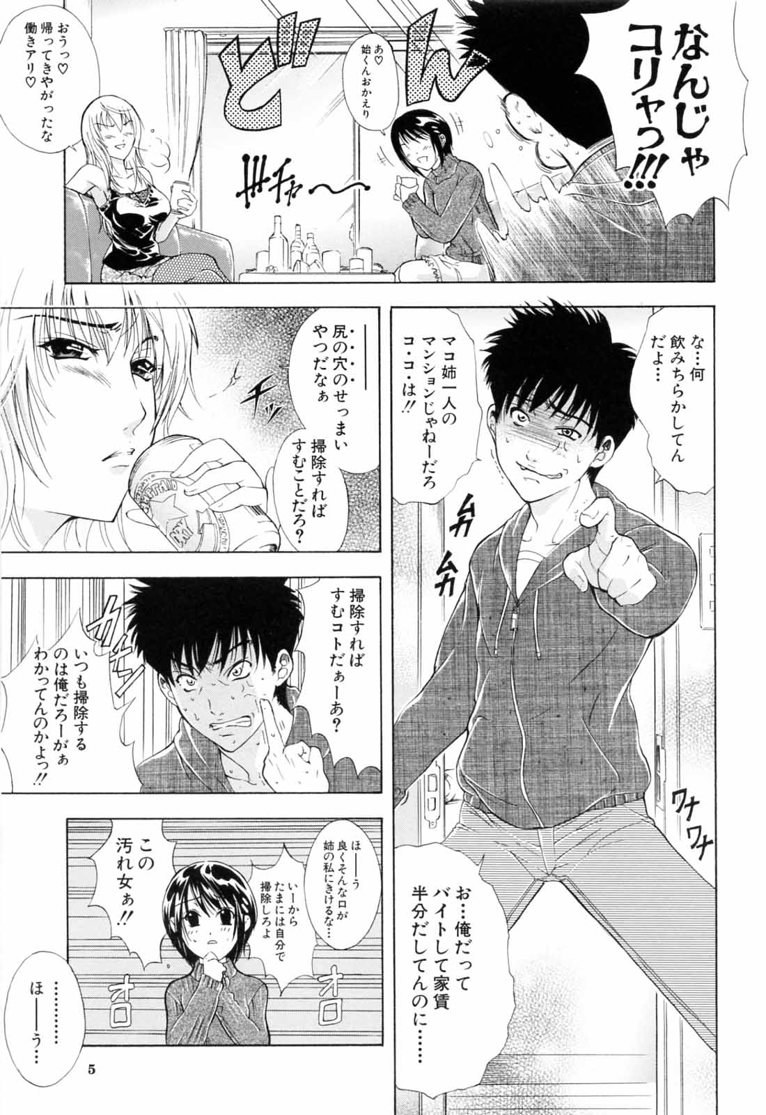 [碧木誠心] 弟のくせに