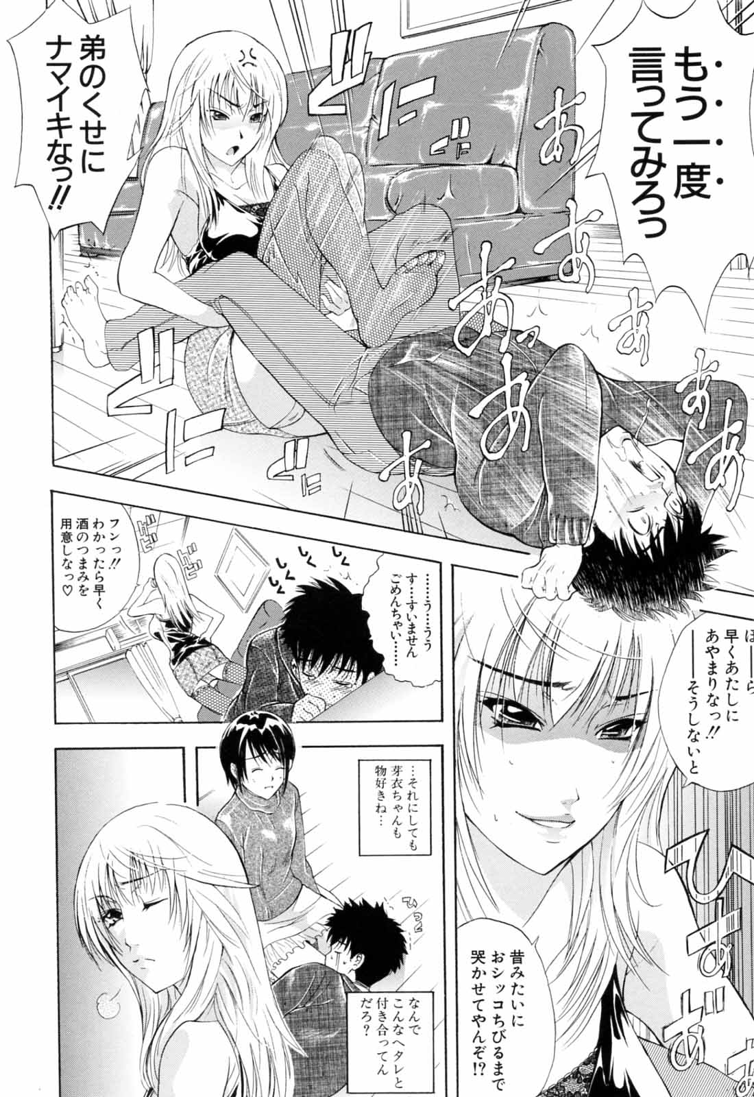 [碧木誠心] 弟のくせに