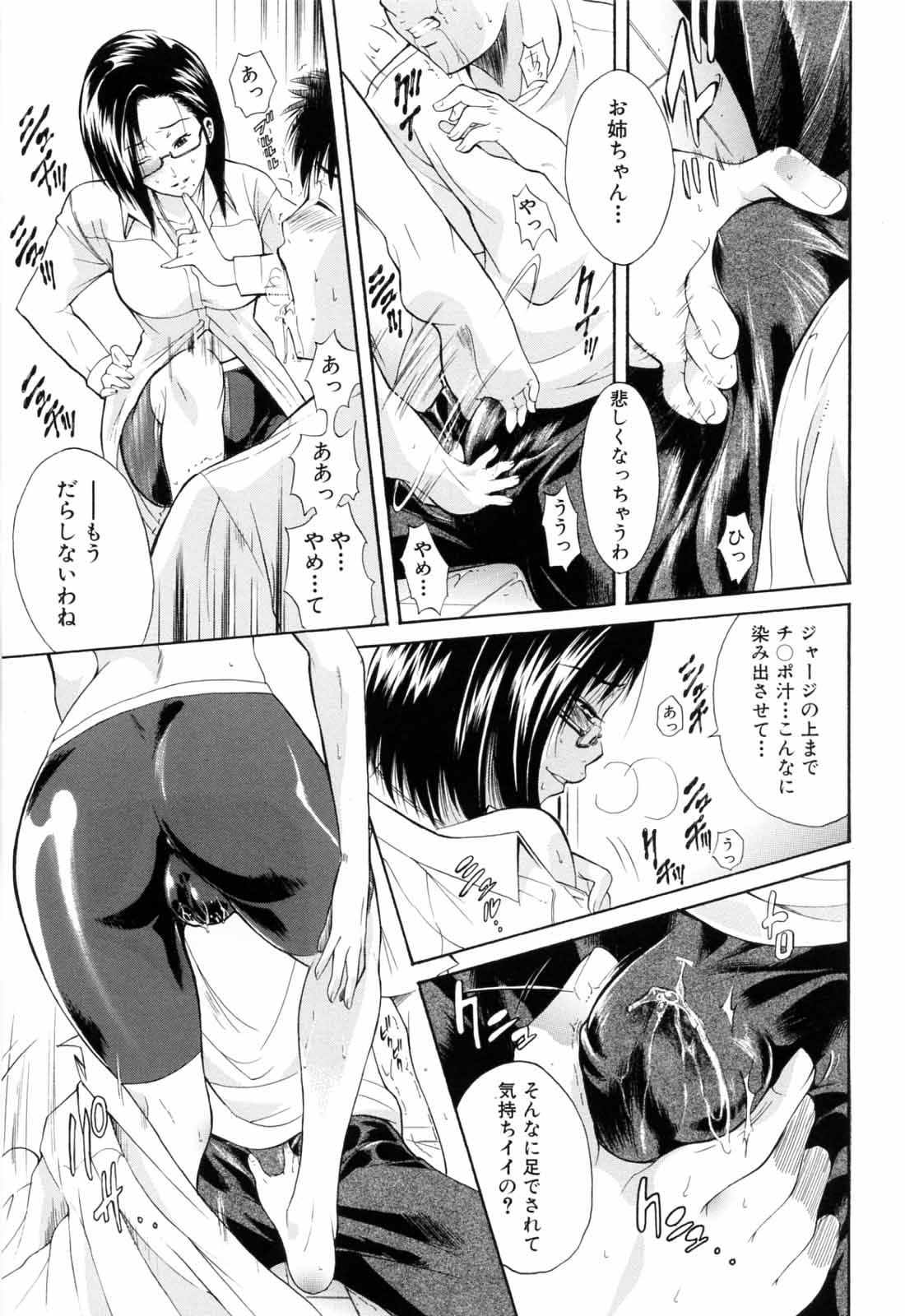 [碧木誠心] 弟のくせに