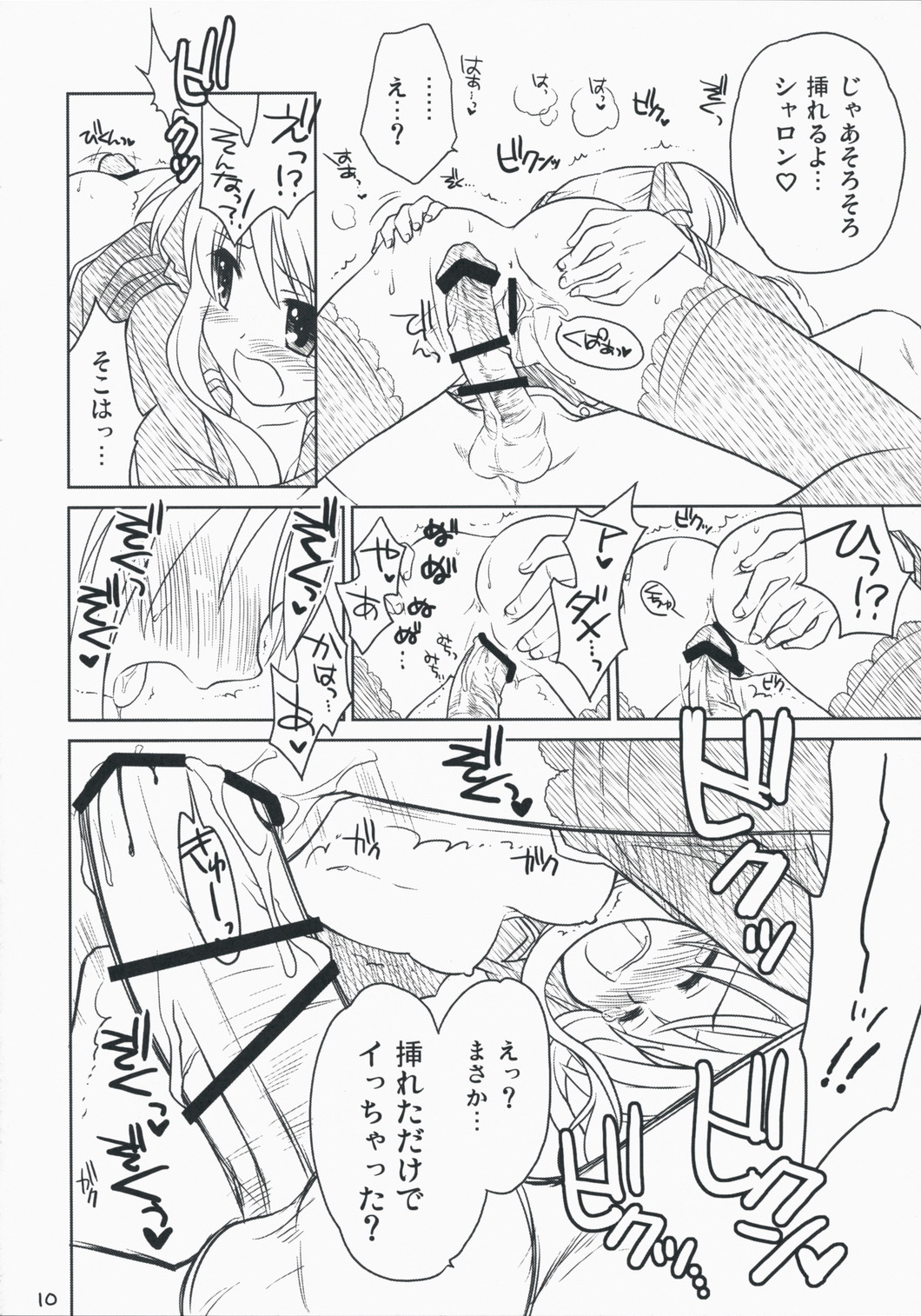 (C75) [ぷりん横丁 (桜花すし)] クイズ！熱血アカデミー (クイズマジックアカデミー)