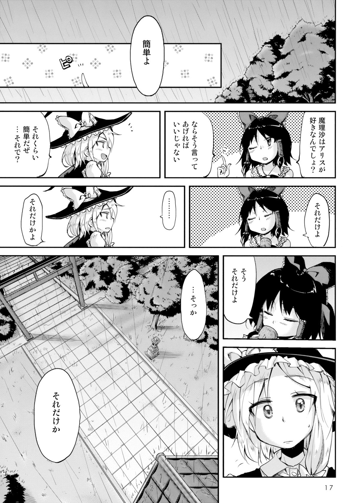 (C75) [くらげのかんづめ (よしの)] 魔法のコトバ (東方Project)