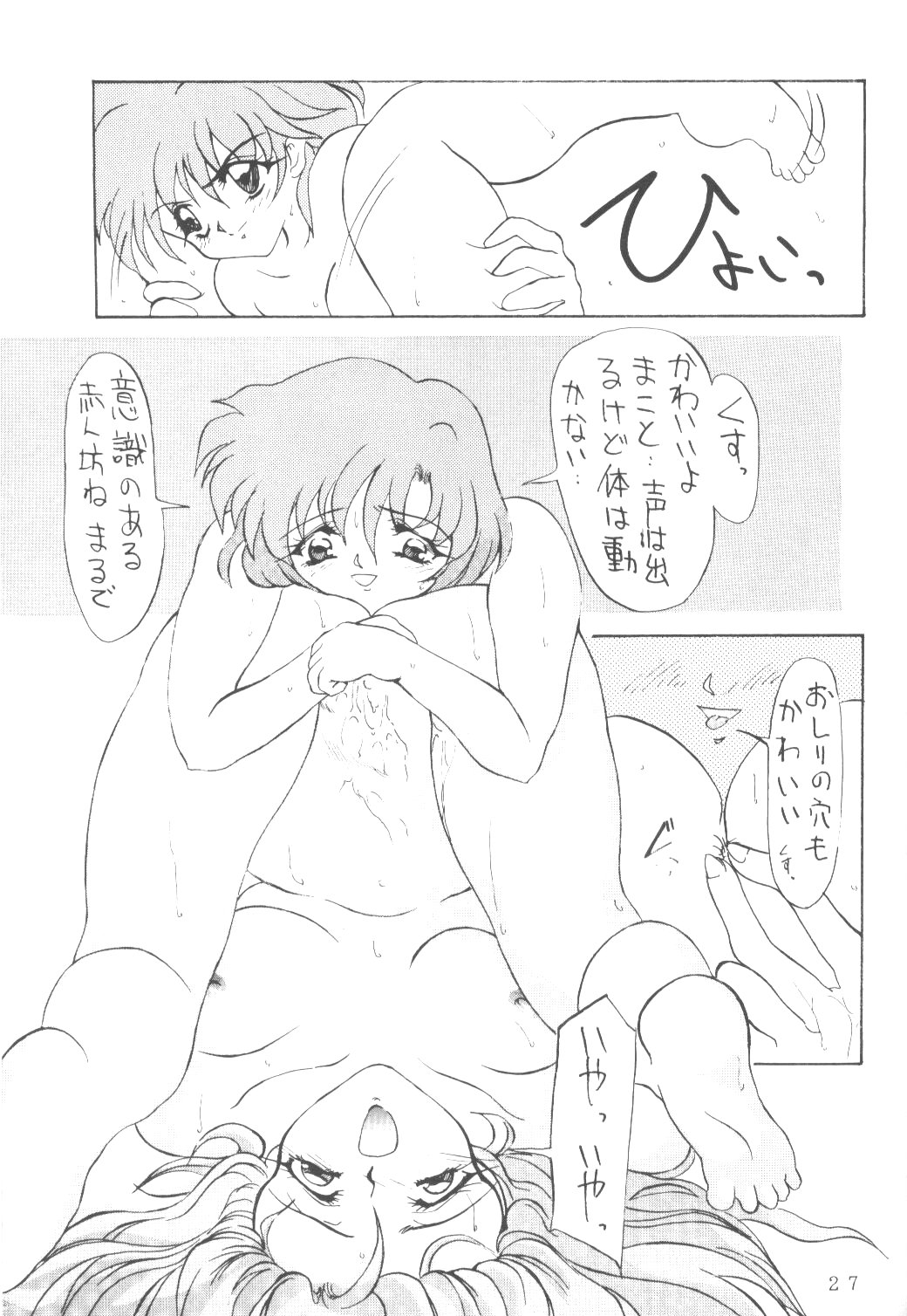 [愛音～AION～ (TOHDA)] ALIVE AMI LOST –|– (美少女戦士セーラームーン)