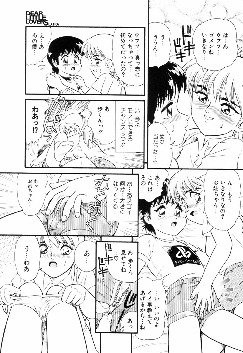 [みにおん] ディアリトルラヴァーズ