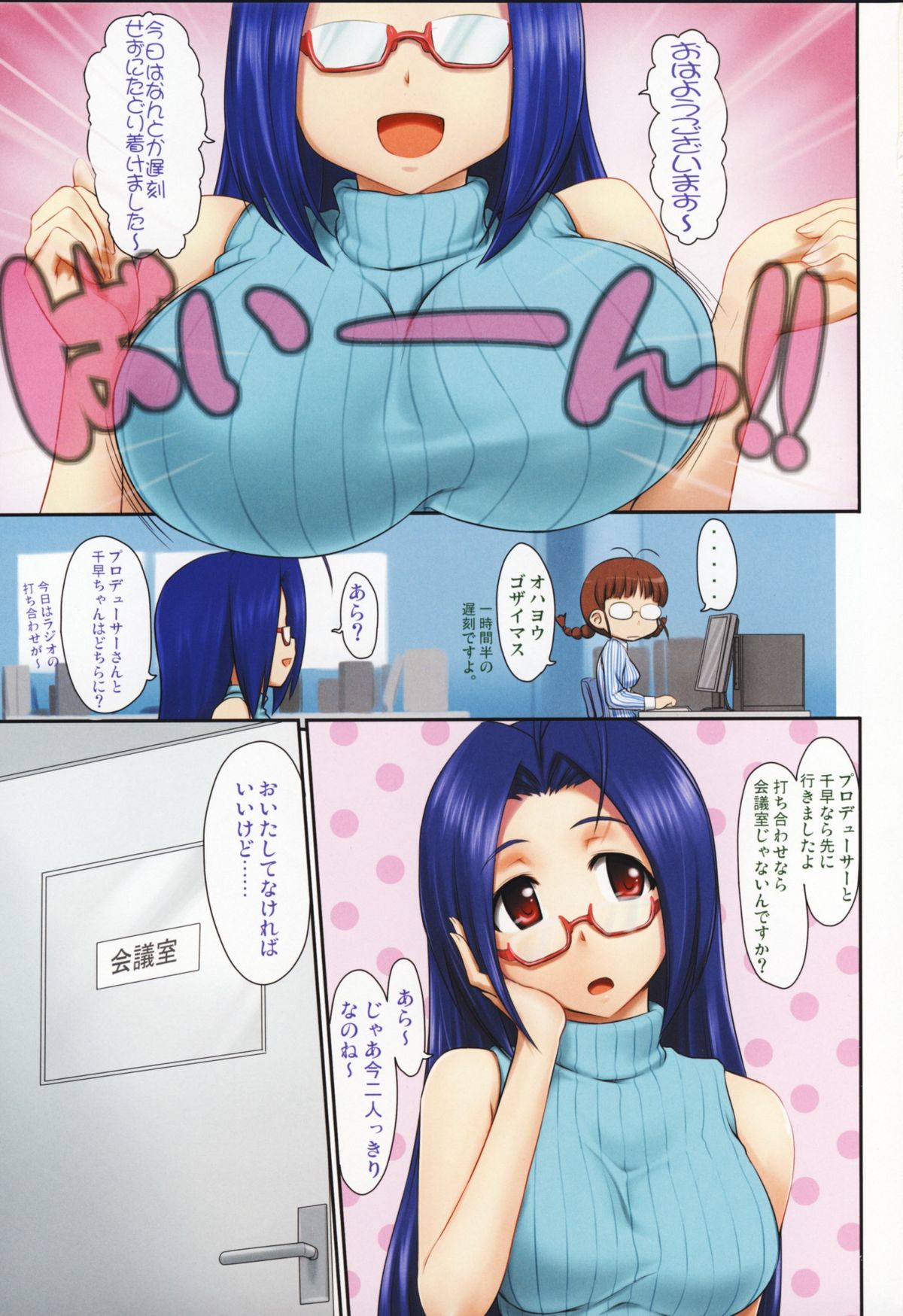 (C75) [ASGO (暫時)] 愛れでぃ (アイドルマスター)