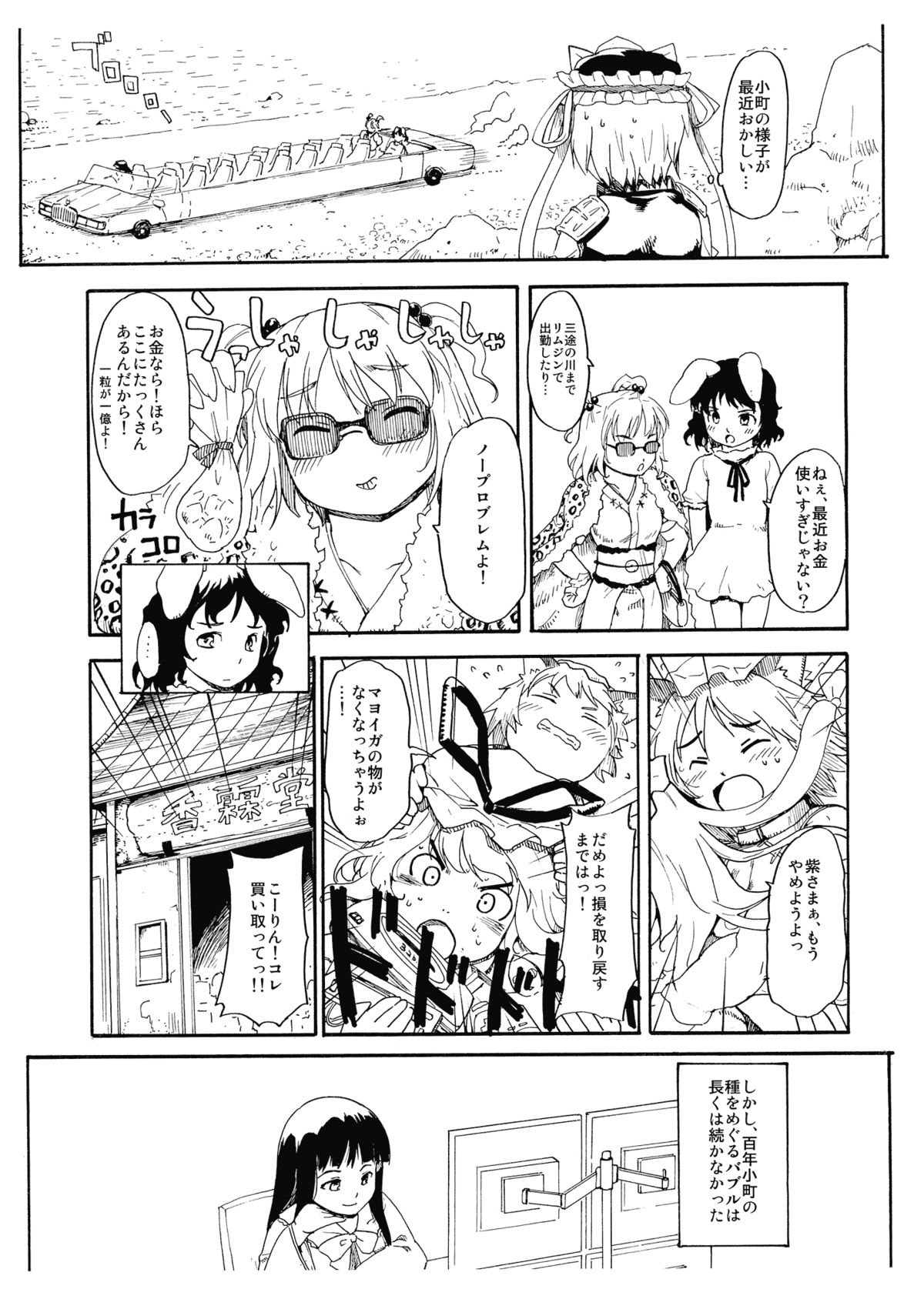 (C75) [PARANOIA CAT (藤原俊一)] 百年小町 (東方Project)