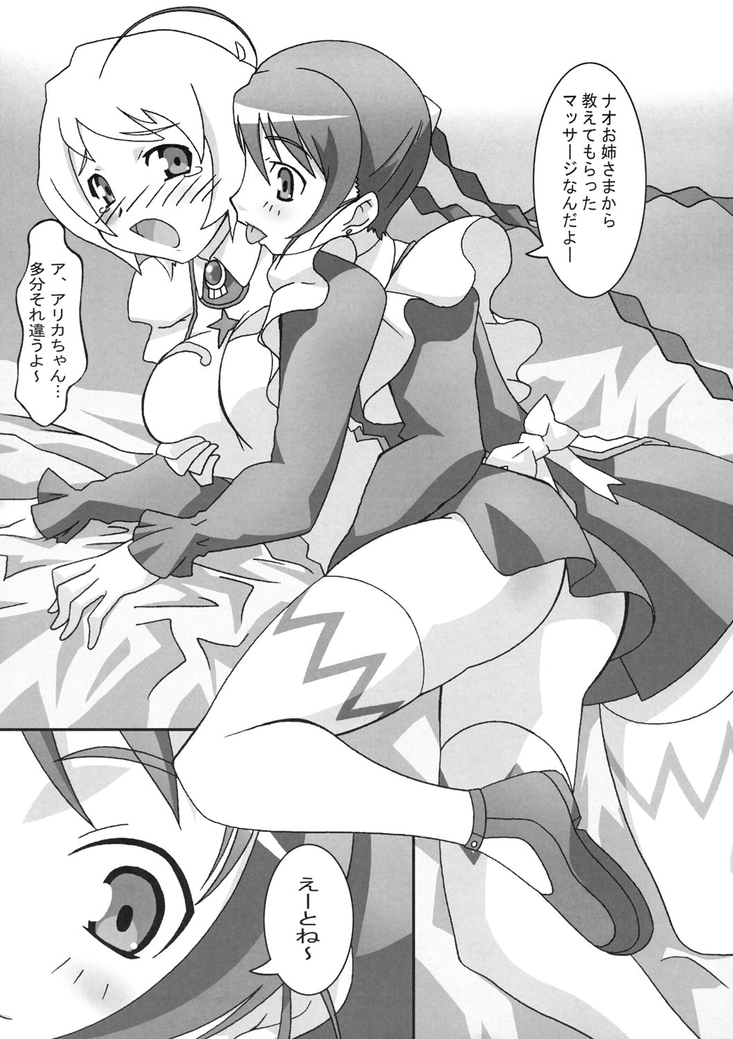 (C69) [パォパシップ (あさま)] 乙HiMEは元気!! (舞-乙HiME)