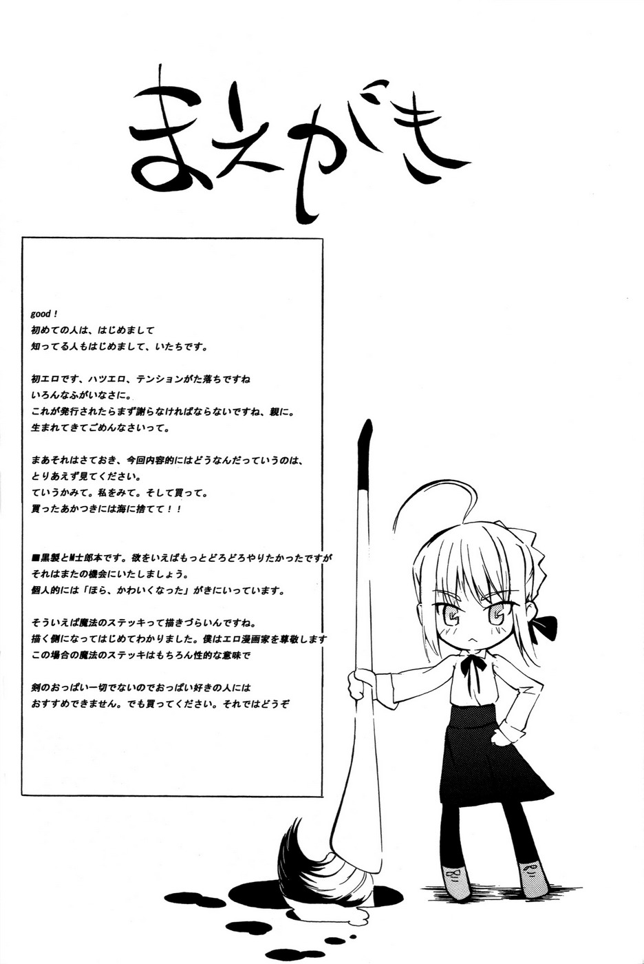 (C71) [DDT (いたち)] OUVERTÜRE (Fate/hollow ataraxia)
