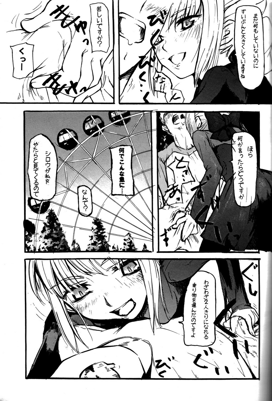 (C71) [DDT (いたち)] OUVERTÜRE (Fate/hollow ataraxia)