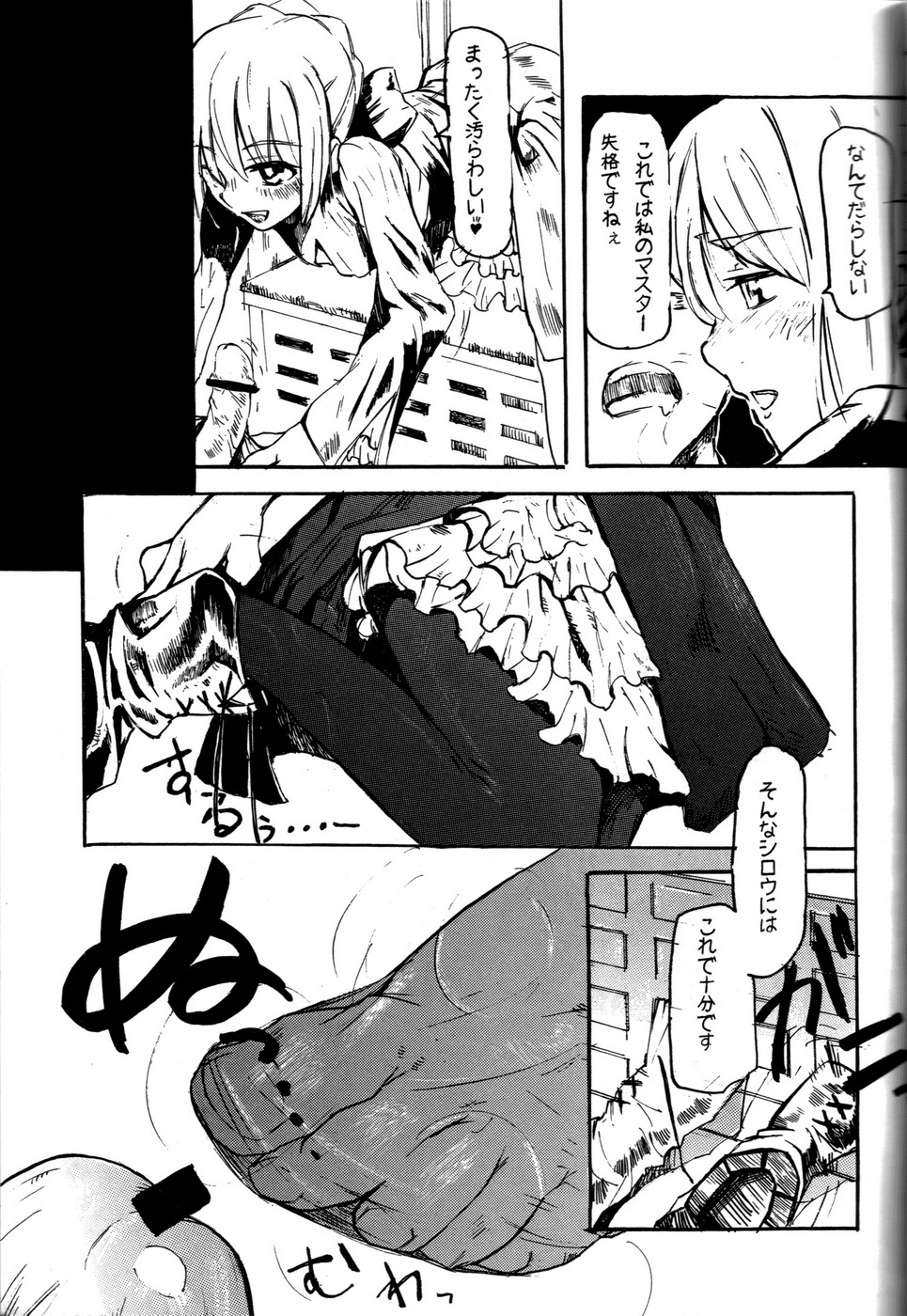 (C71) [DDT (いたち)] OUVERTÜRE (Fate/hollow ataraxia)