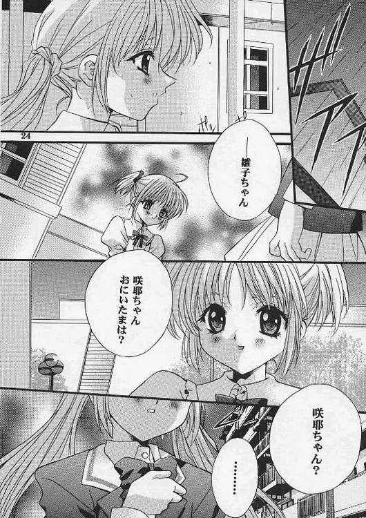 [ひよたま御殿 (長瀬ゆたか)] Check it! volume03 (シスタープリンセス)