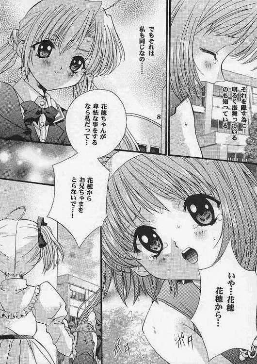 [ひよたま御殿 (長瀬ゆたか)] Check it! volume03 (シスタープリンセス)