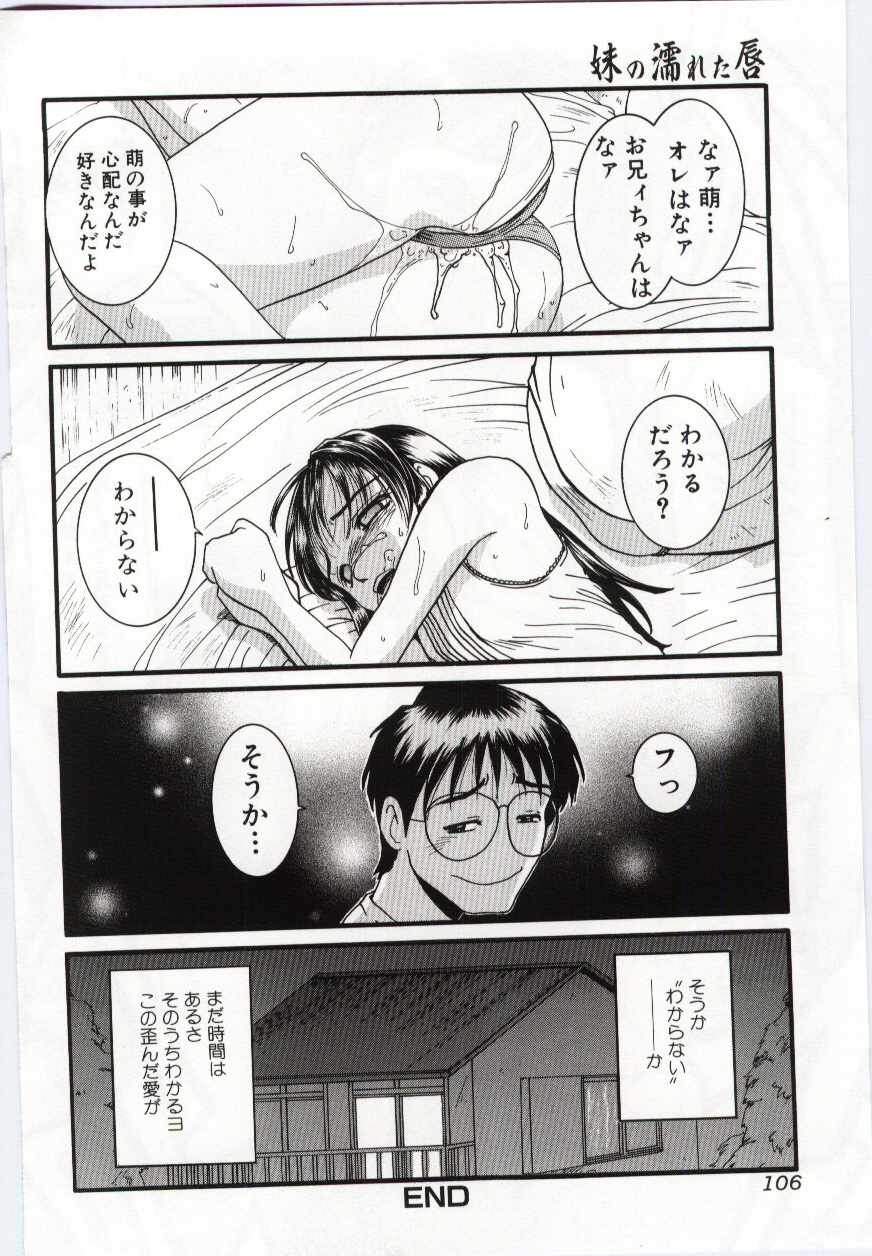 （アンソロジー）いもうとぬれたくちびる