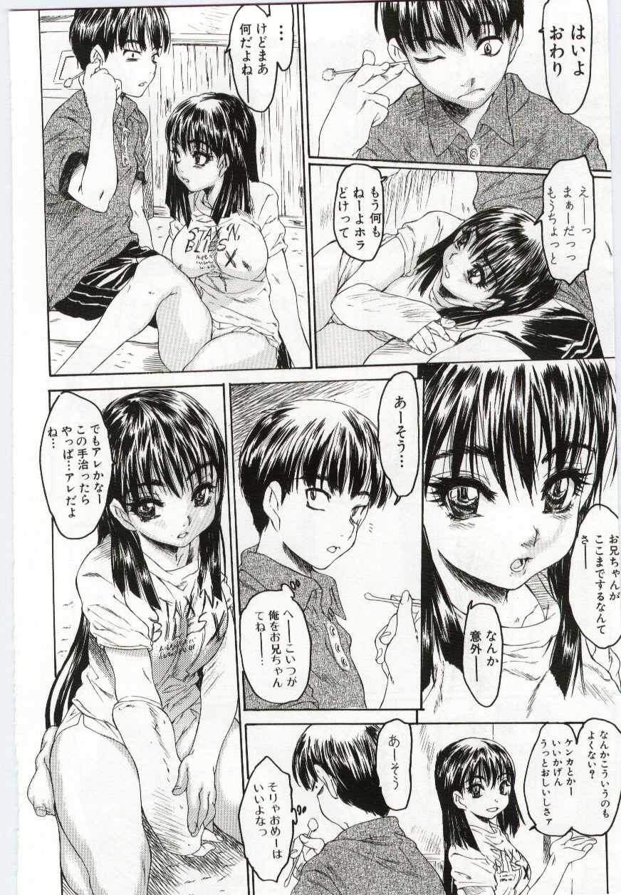（アンソロジー）いもうとぬれたくちびる